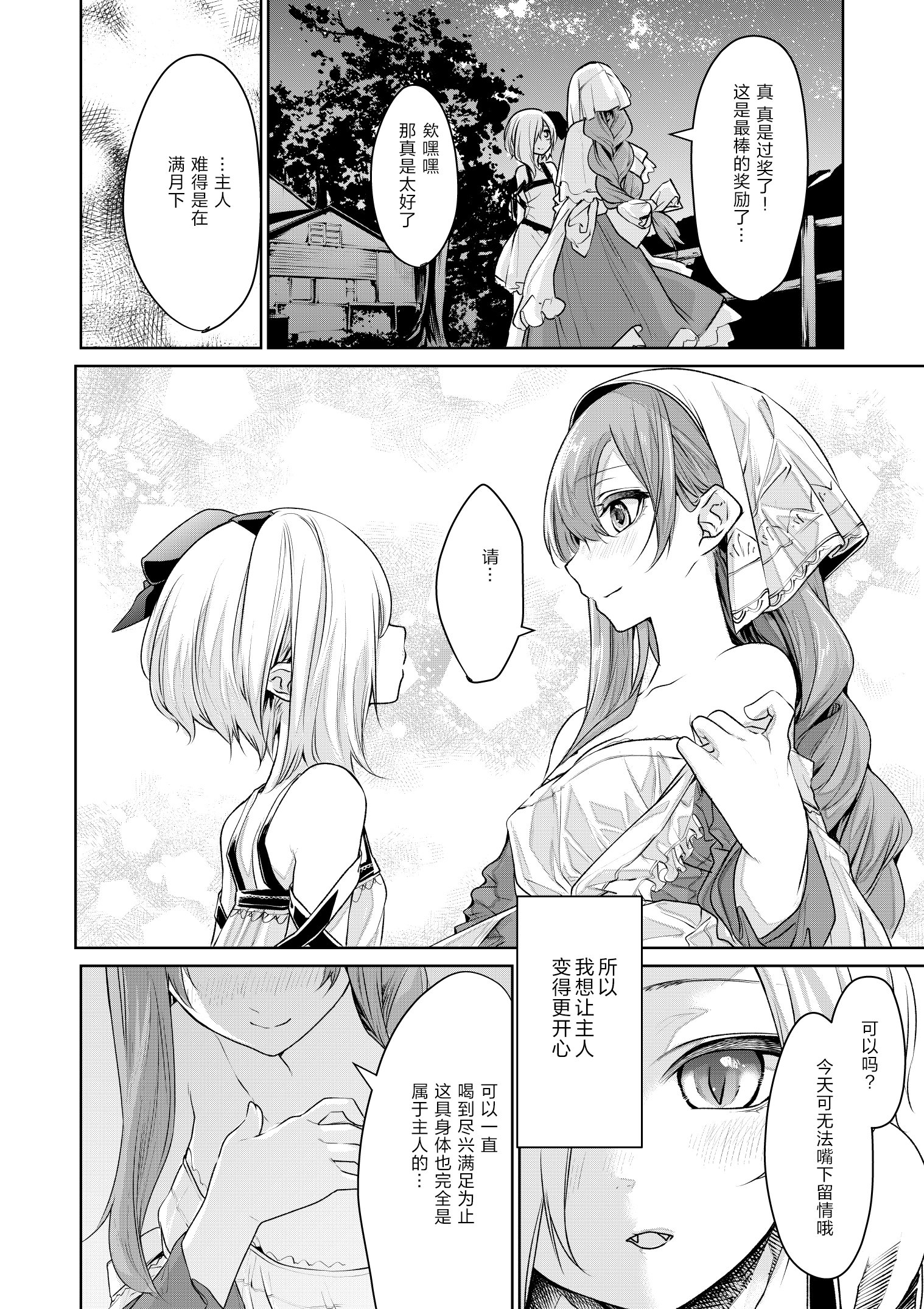 吸血鬼のお嬢様とメイドさん02