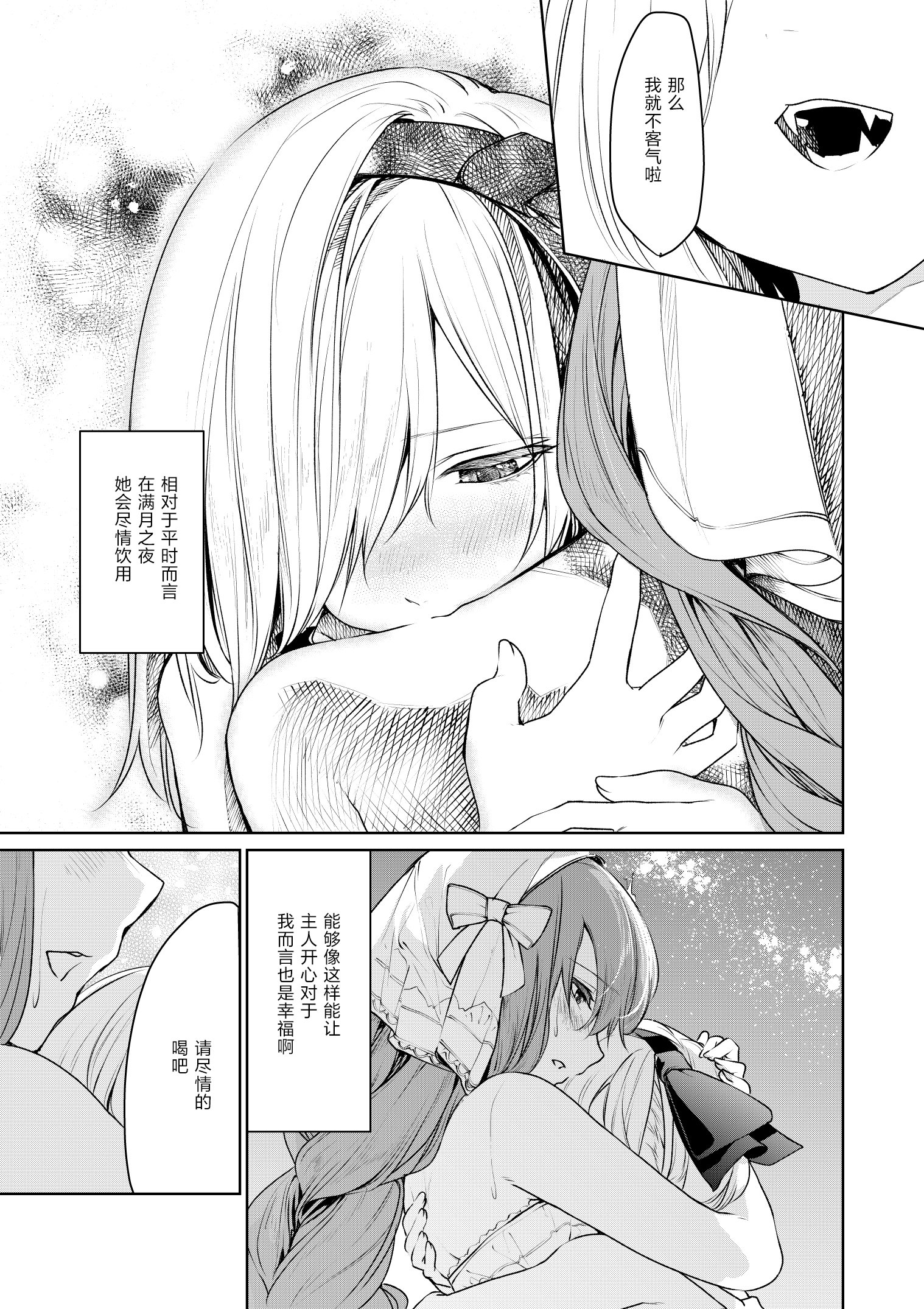 吸血鬼のお嬢様とメイドさん02