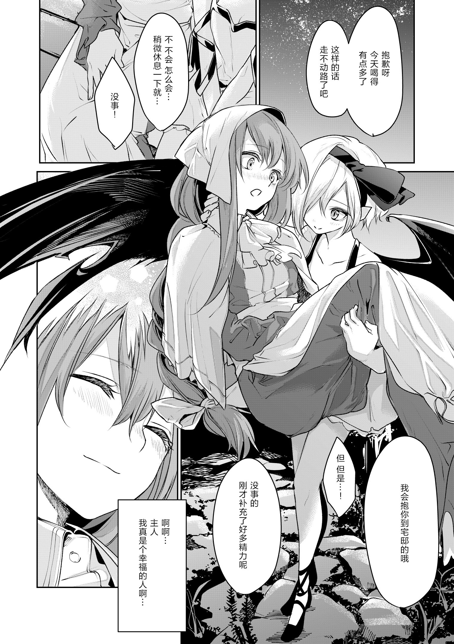 吸血鬼のお嬢様とメイドさん02