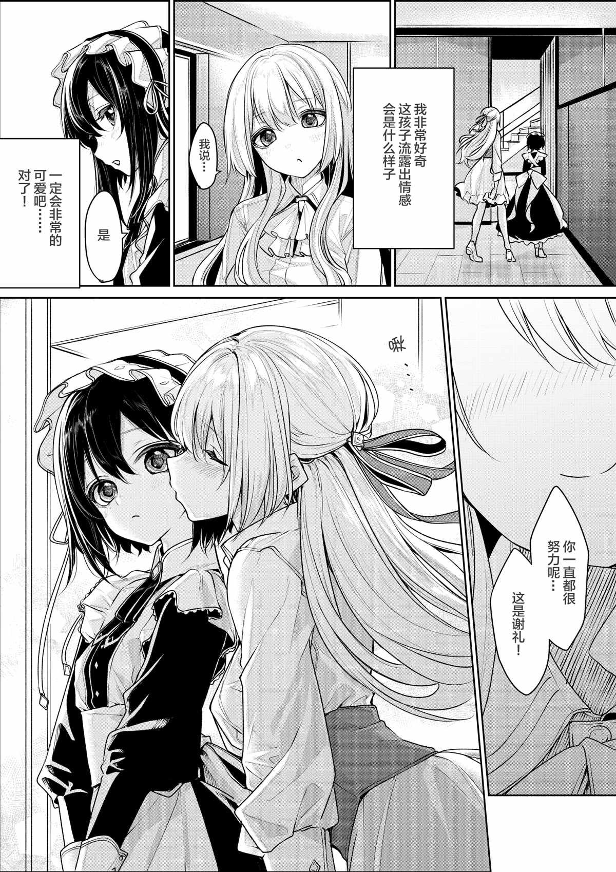 帅气的女仆和大小姐