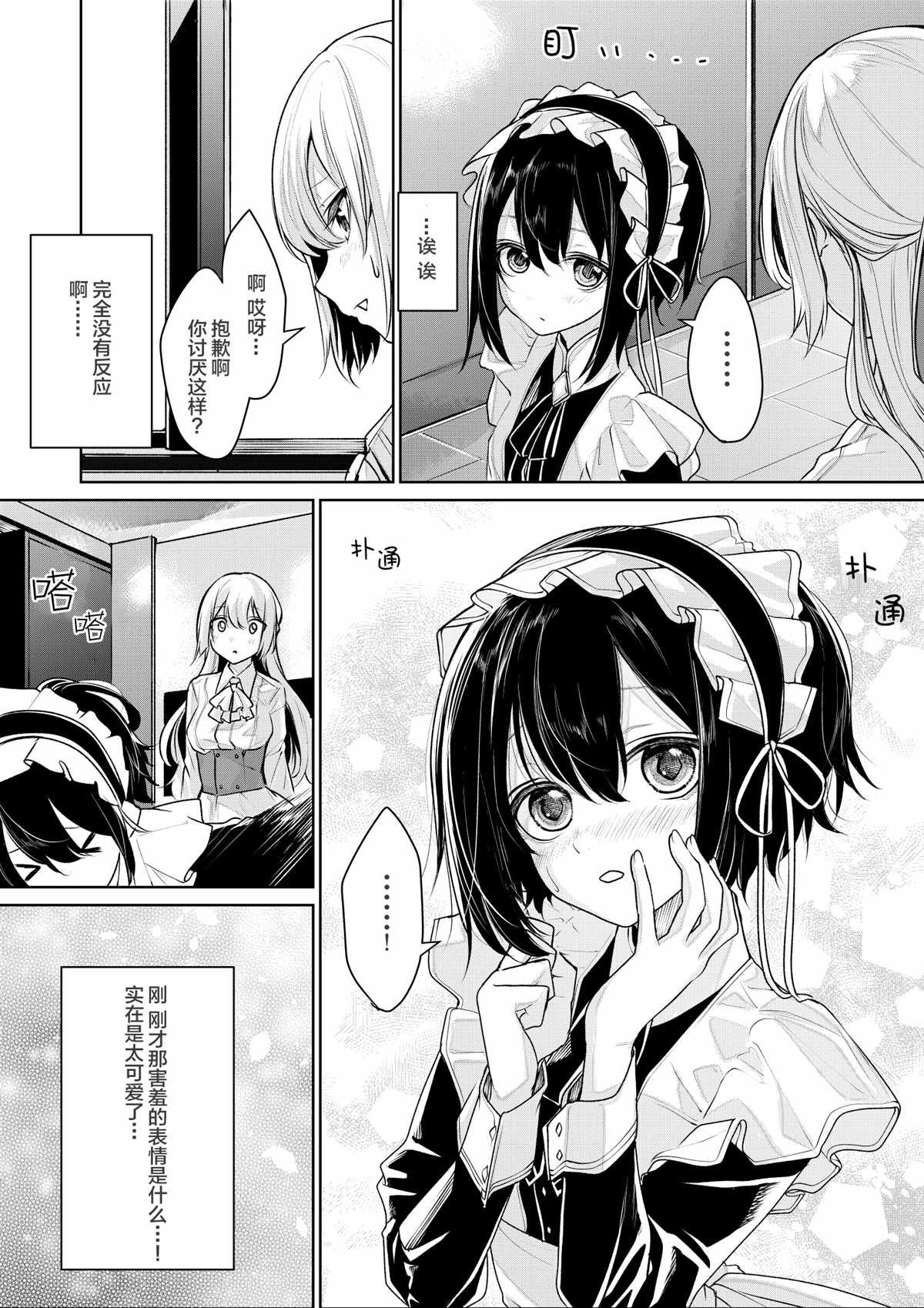 帅气的女仆和大小姐