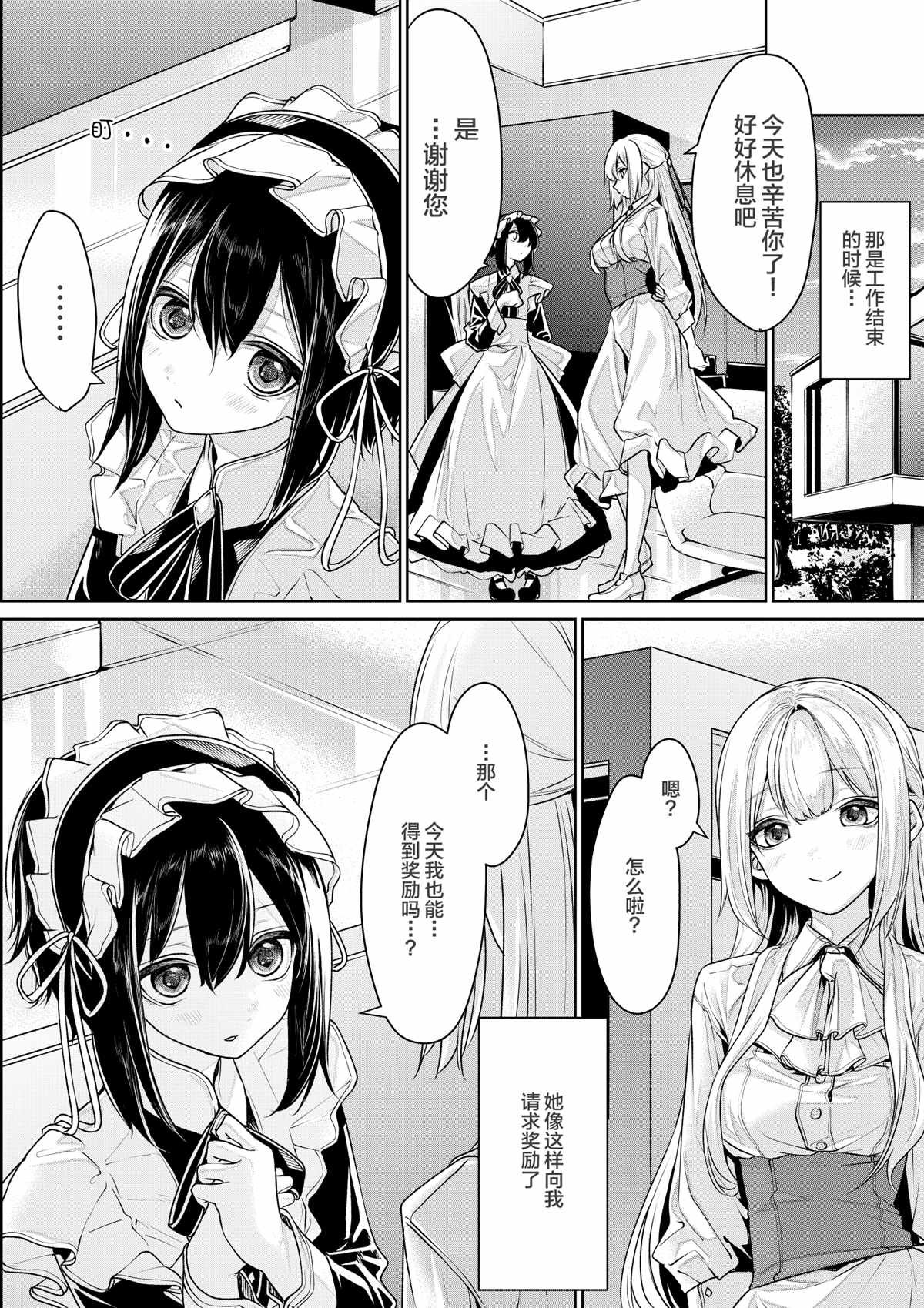 帅气的女仆和大小姐