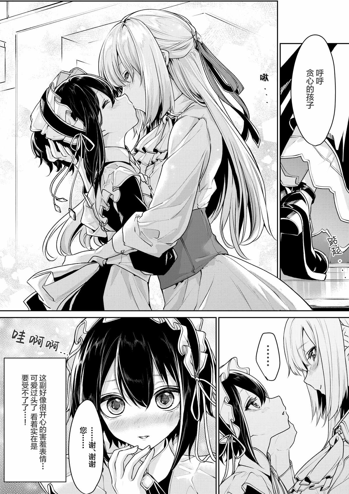 帅气的女仆和大小姐