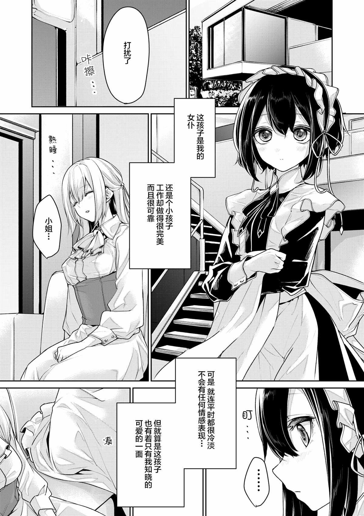 帅气的女仆和大小姐
