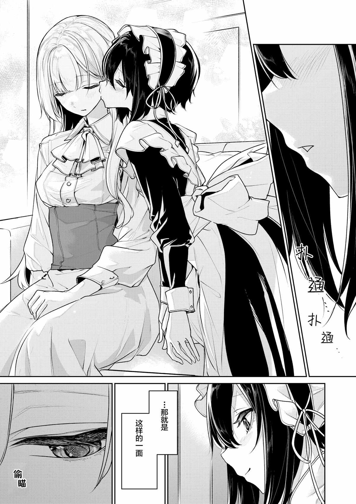 帅气的女仆和大小姐