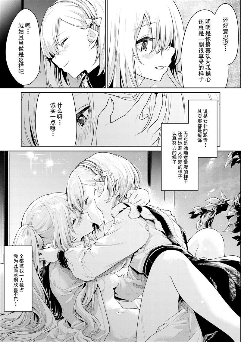 お嬢様とメイドさん2