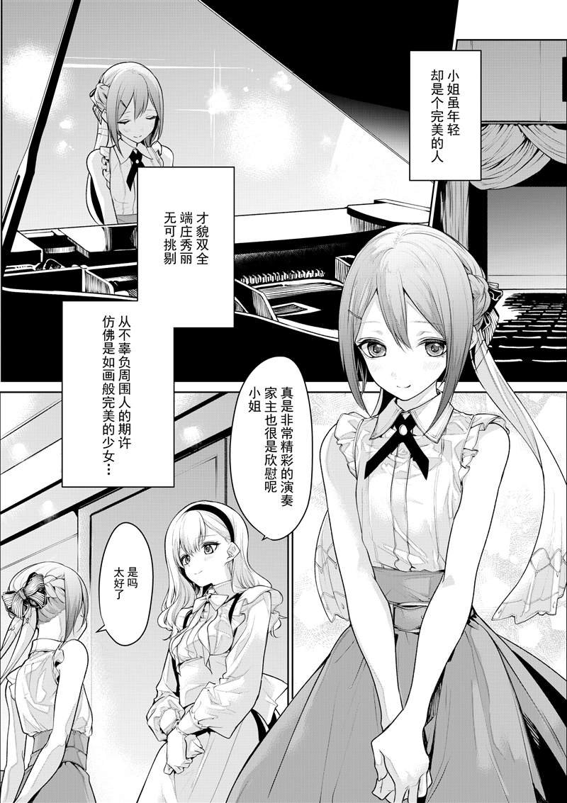 お嬢様とメイドさん2