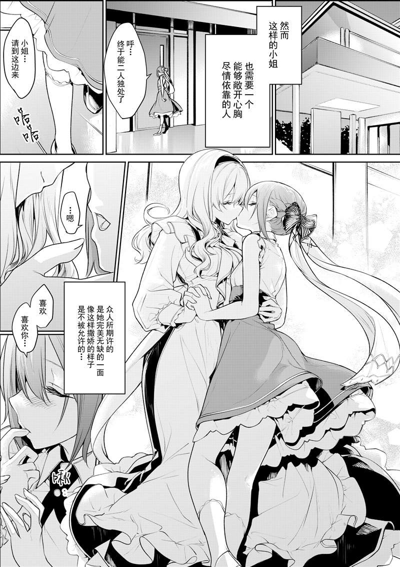 お嬢様とメイドさん2