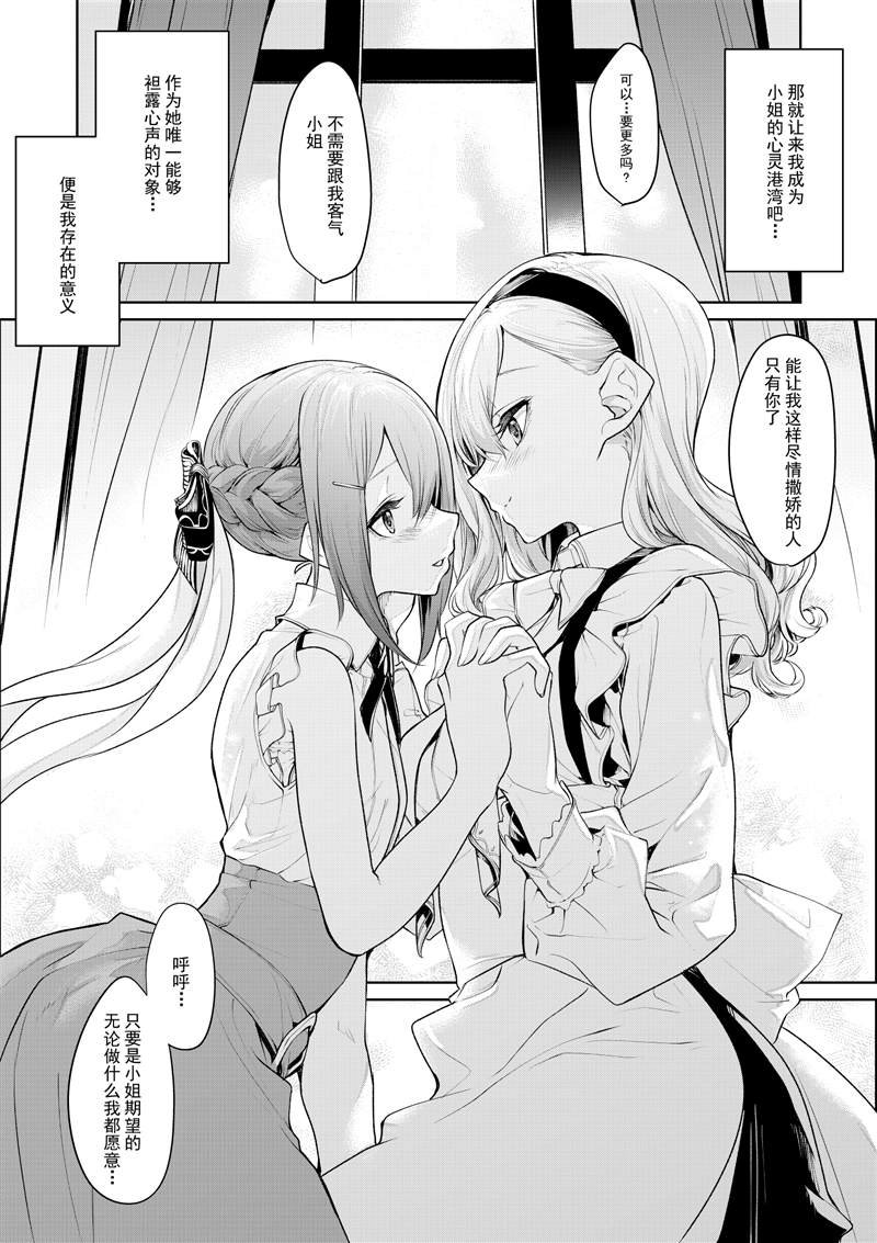 お嬢様とメイドさん2