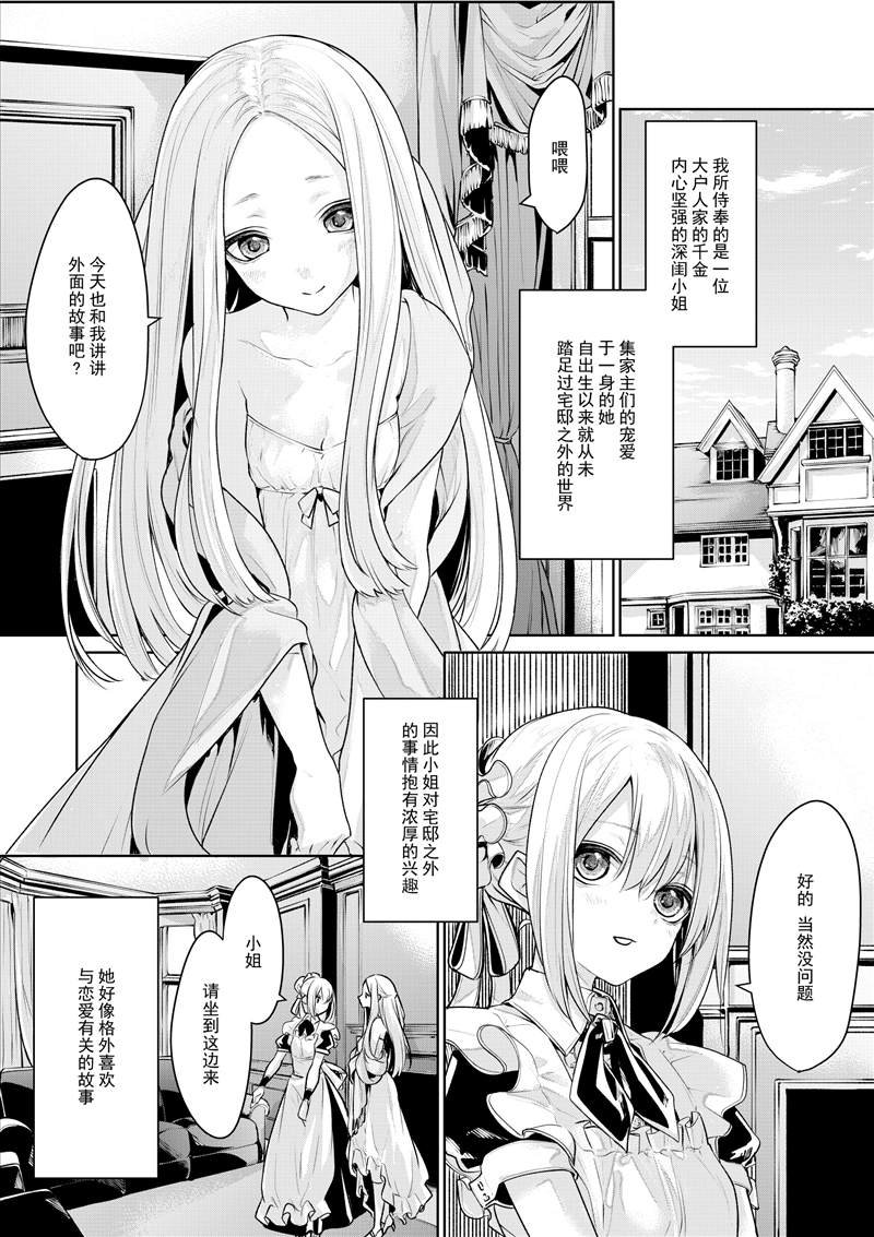 お嬢様とメイドさん2