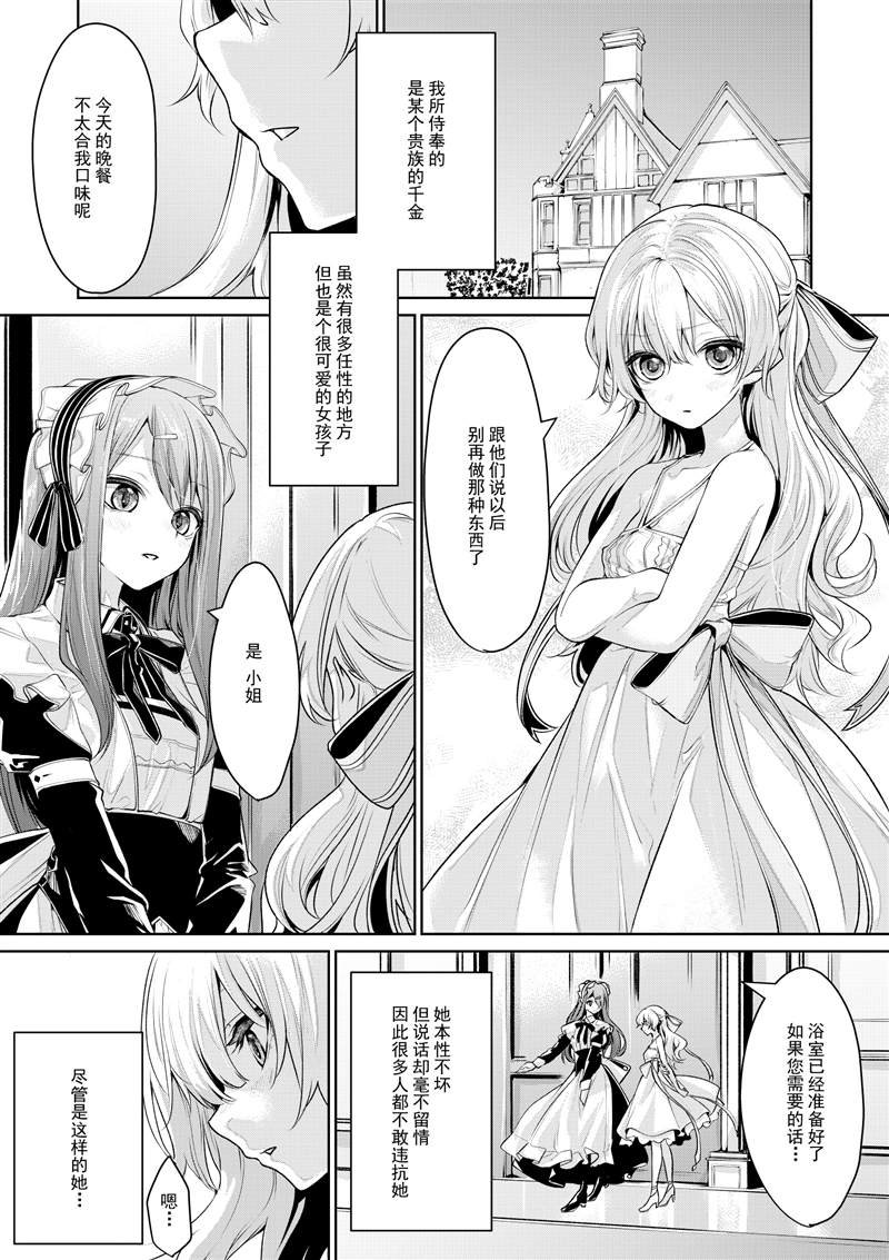 お嬢様とメイドさん2
