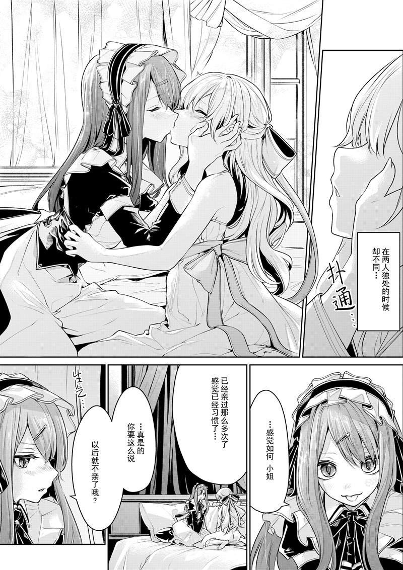 お嬢様とメイドさん2