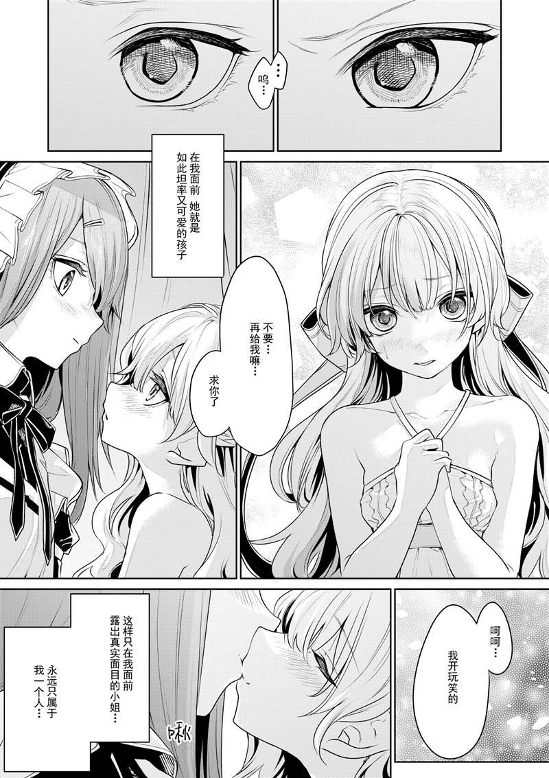 お嬢様とメイドさん2