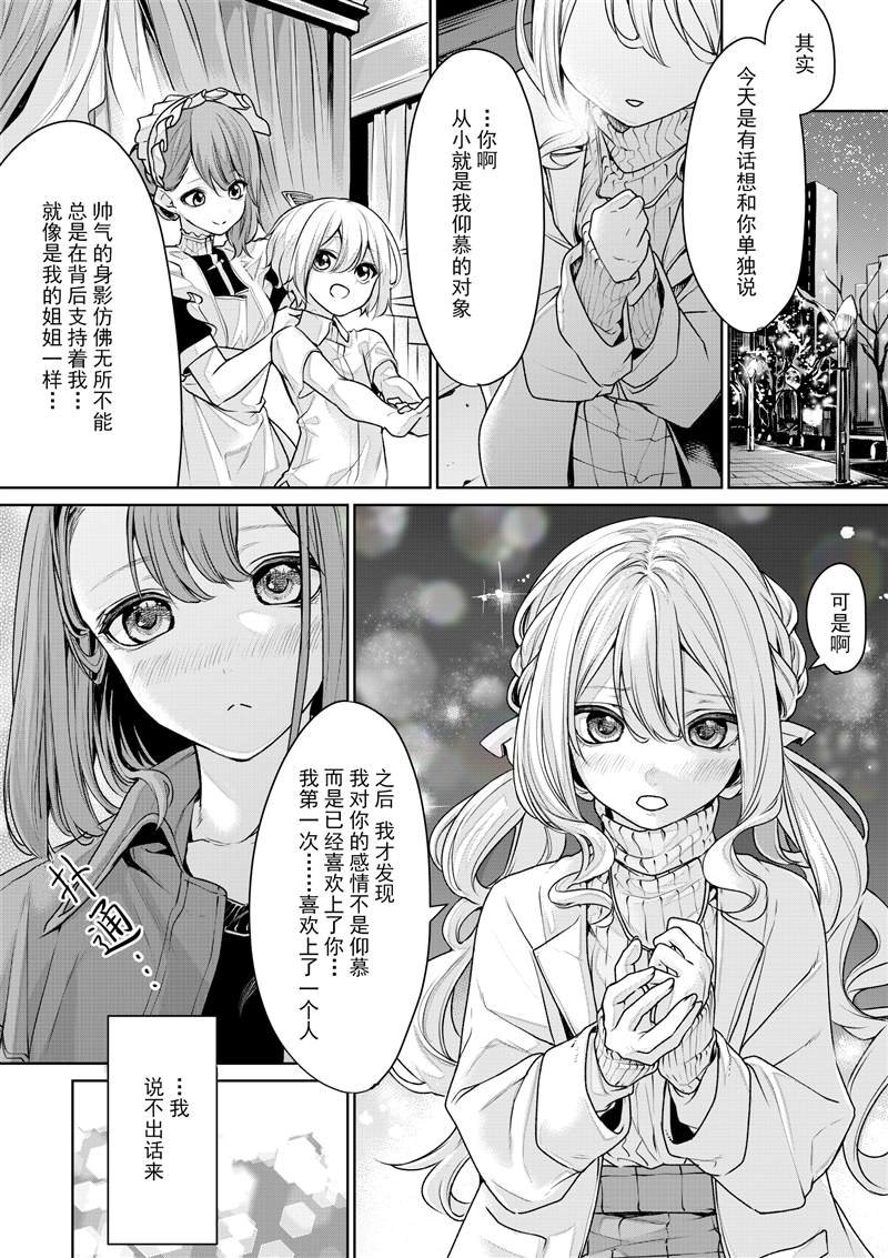 お嬢様とメイドさん2