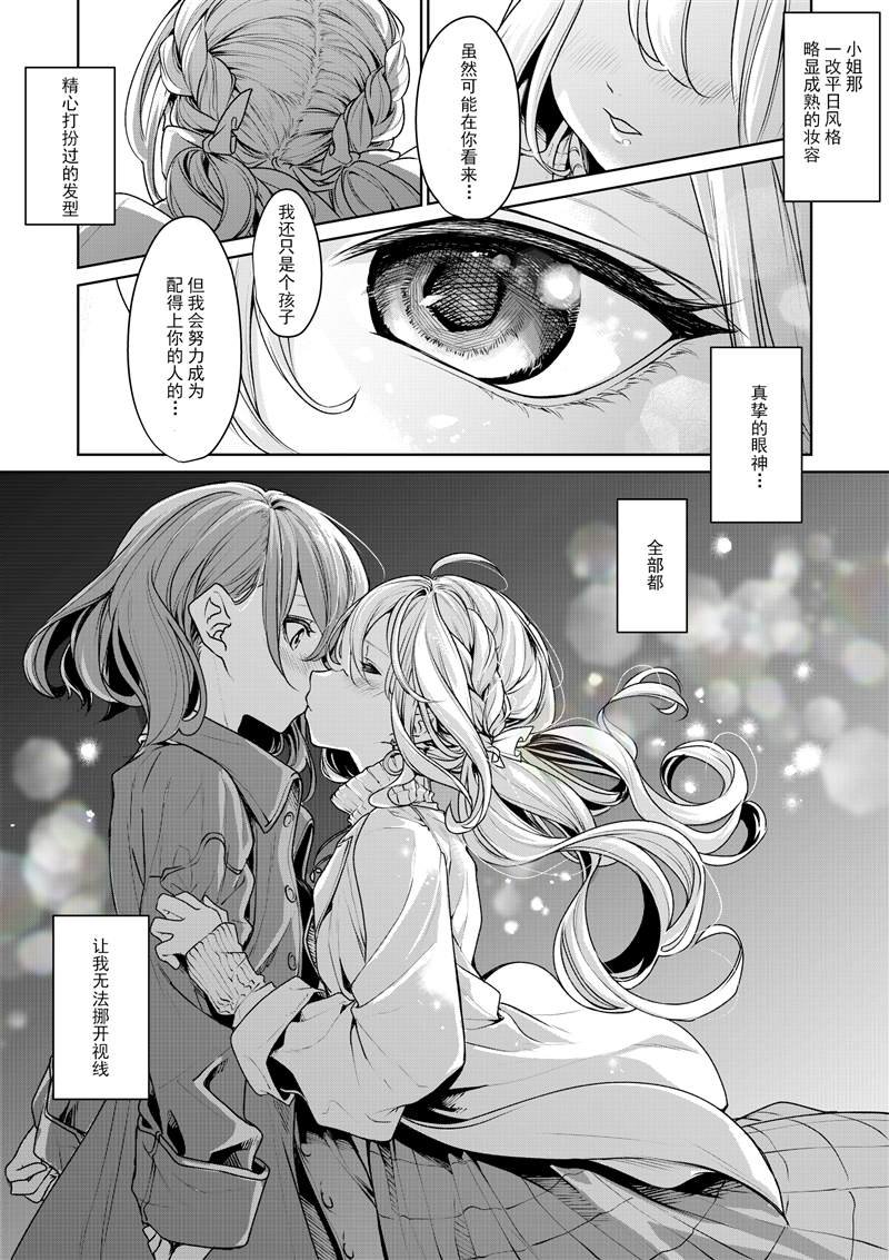 お嬢様とメイドさん2