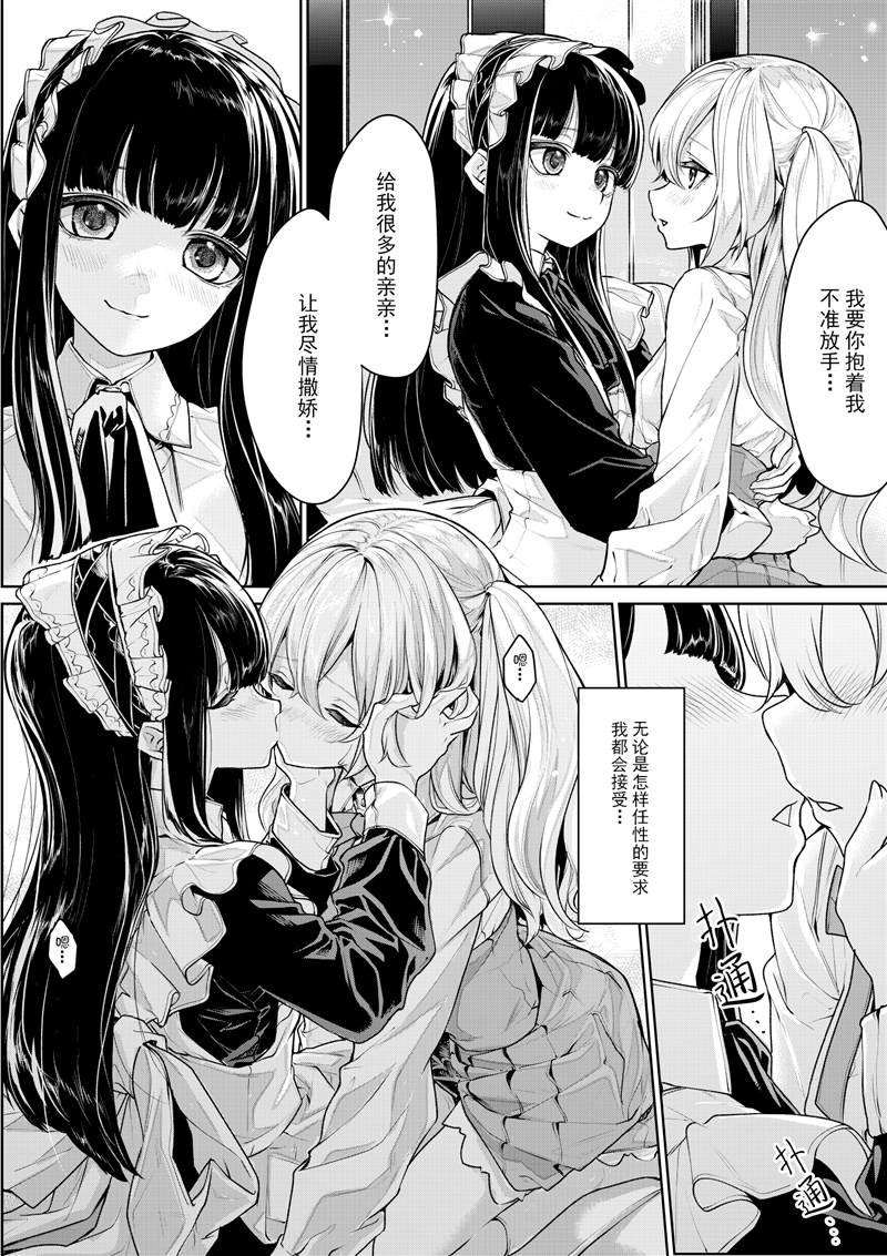 お嬢様とメイドさん2
