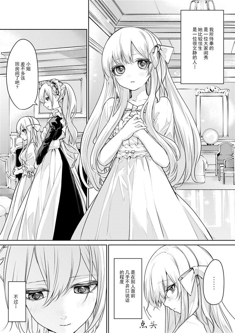 お嬢様とメイドさん2