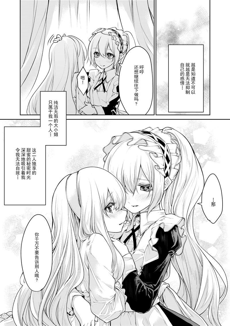 お嬢様とメイドさん2