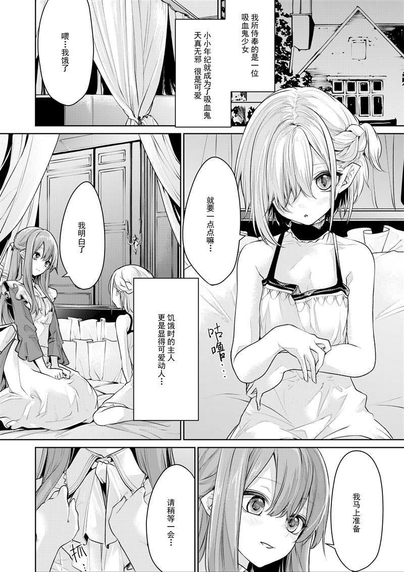 お嬢様とメイドさん2