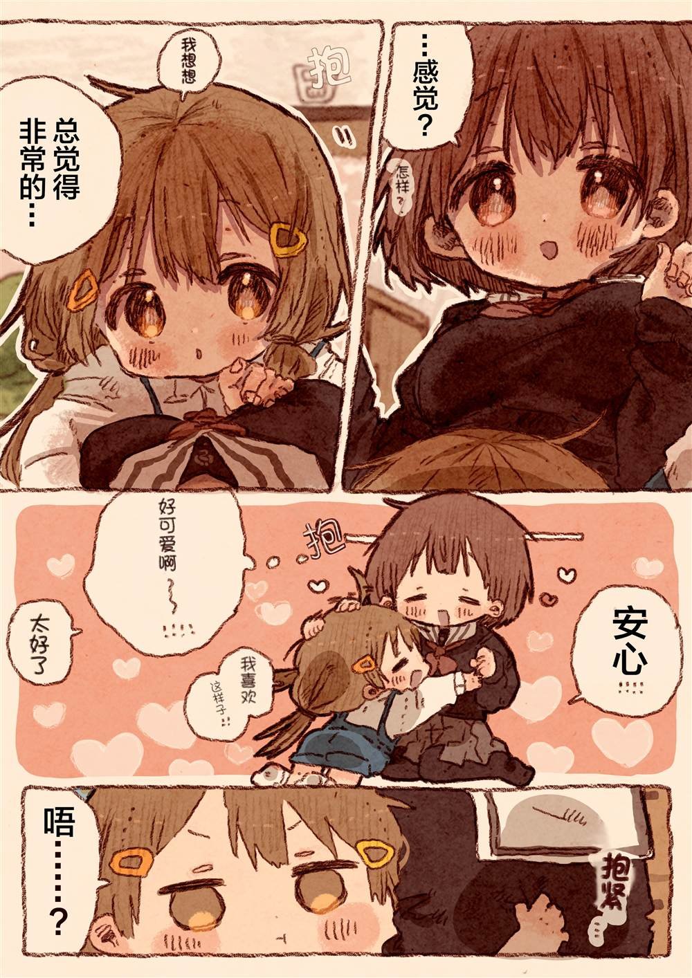 おねロリ抱抱