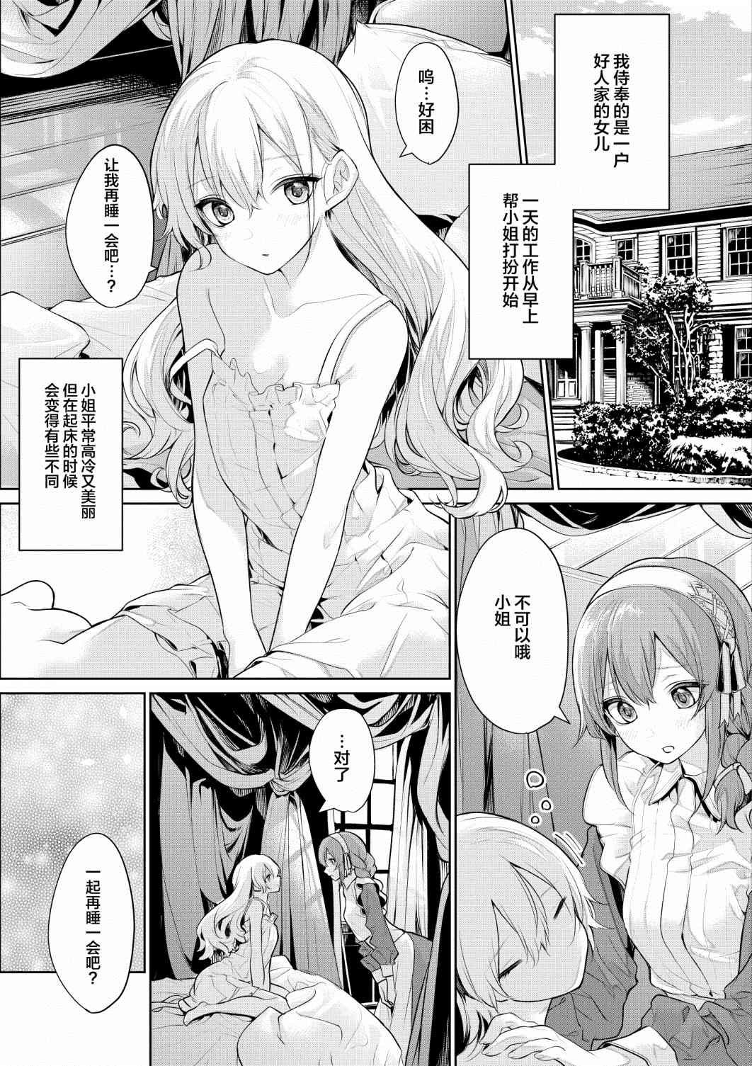 抵挡不住大小姐诱惑的女仆