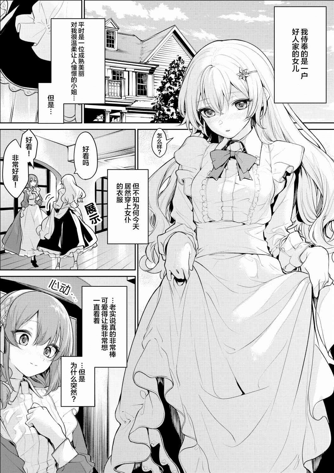 抵挡不住大小姐诱惑的女仆