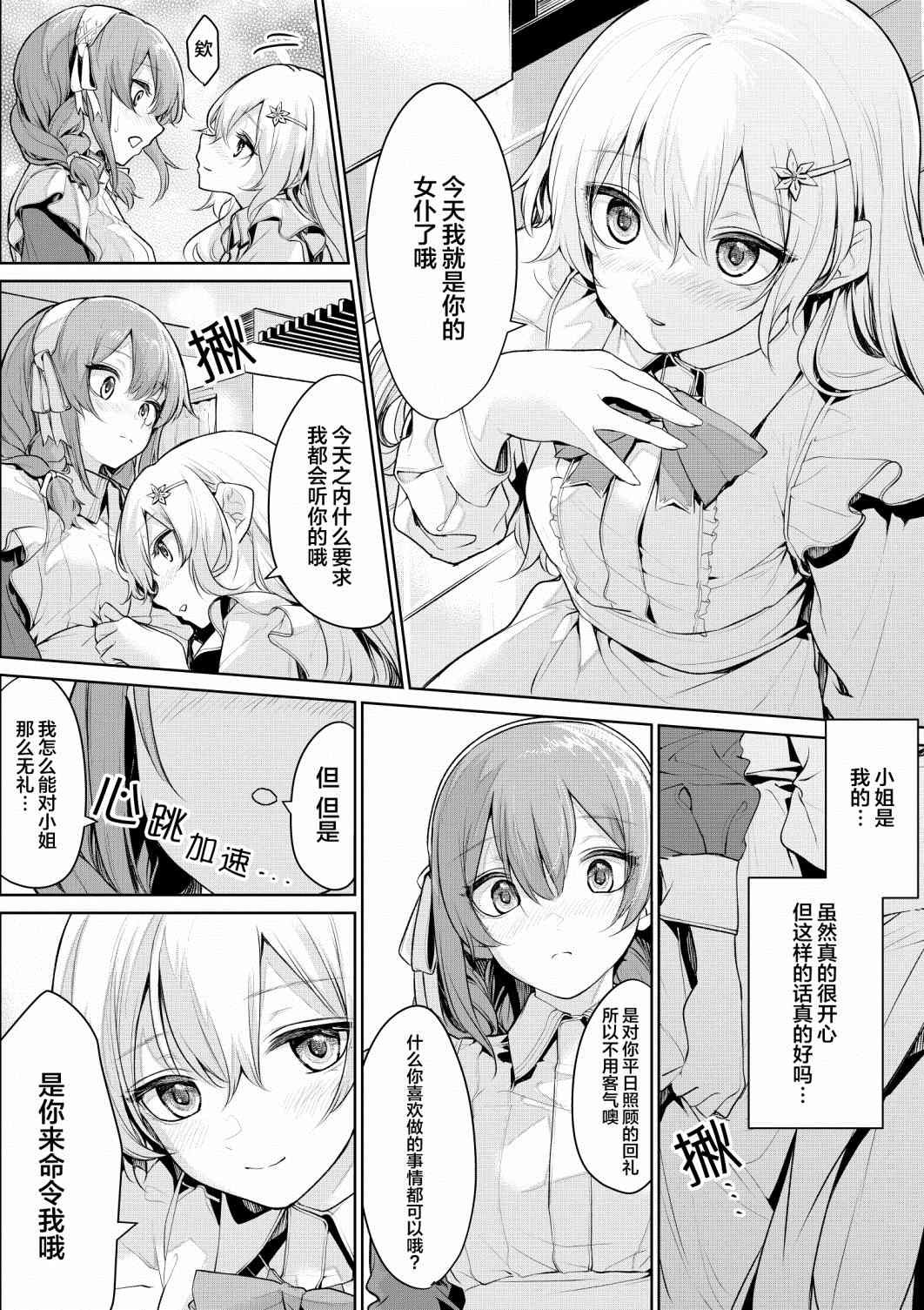 抵挡不住大小姐诱惑的女仆