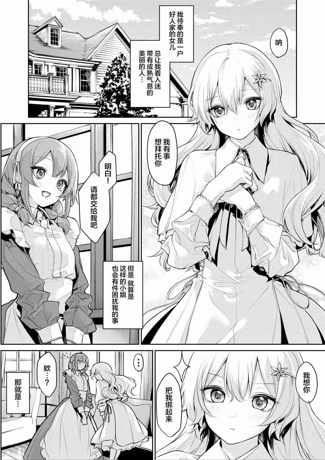 抵挡不住大小姐诱惑的女仆