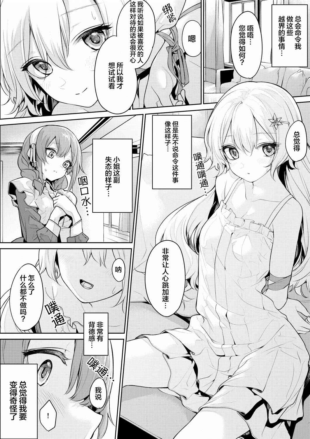 抵挡不住大小姐诱惑的女仆