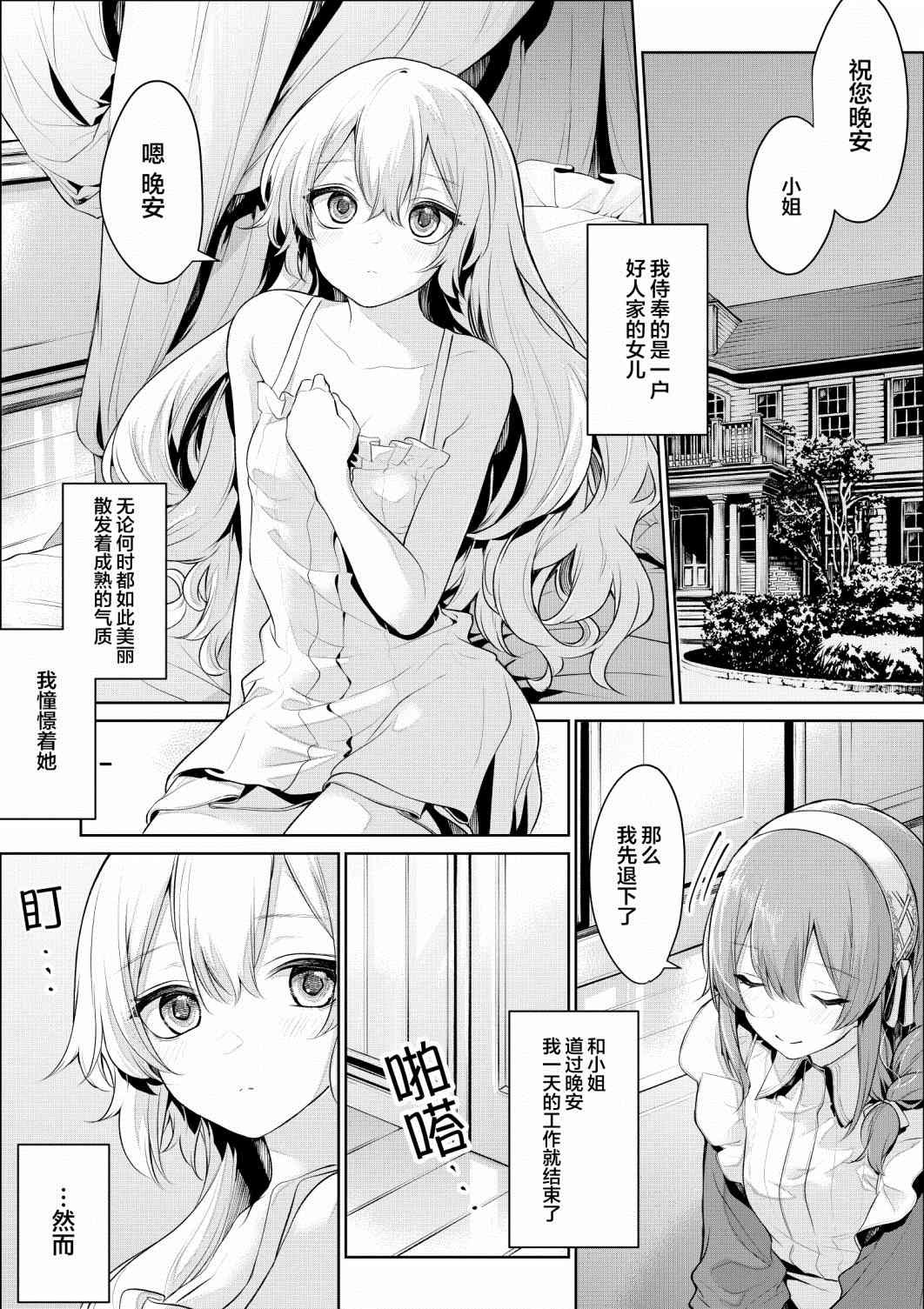 抵挡不住大小姐诱惑的女仆