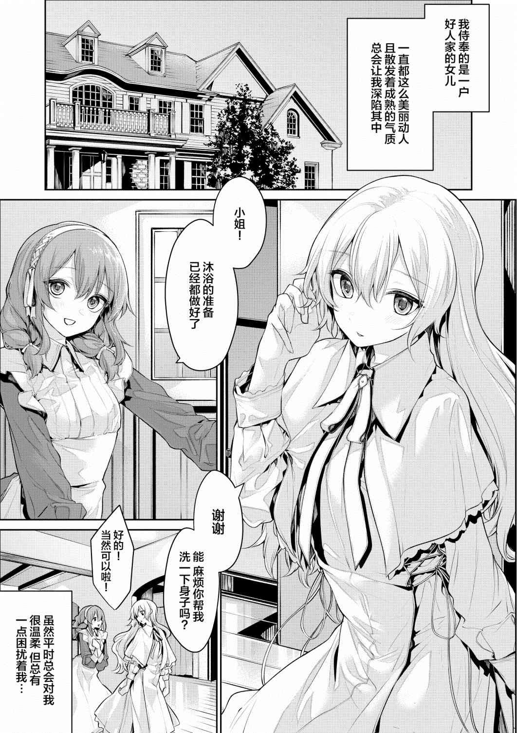 抵挡不住大小姐诱惑的女仆