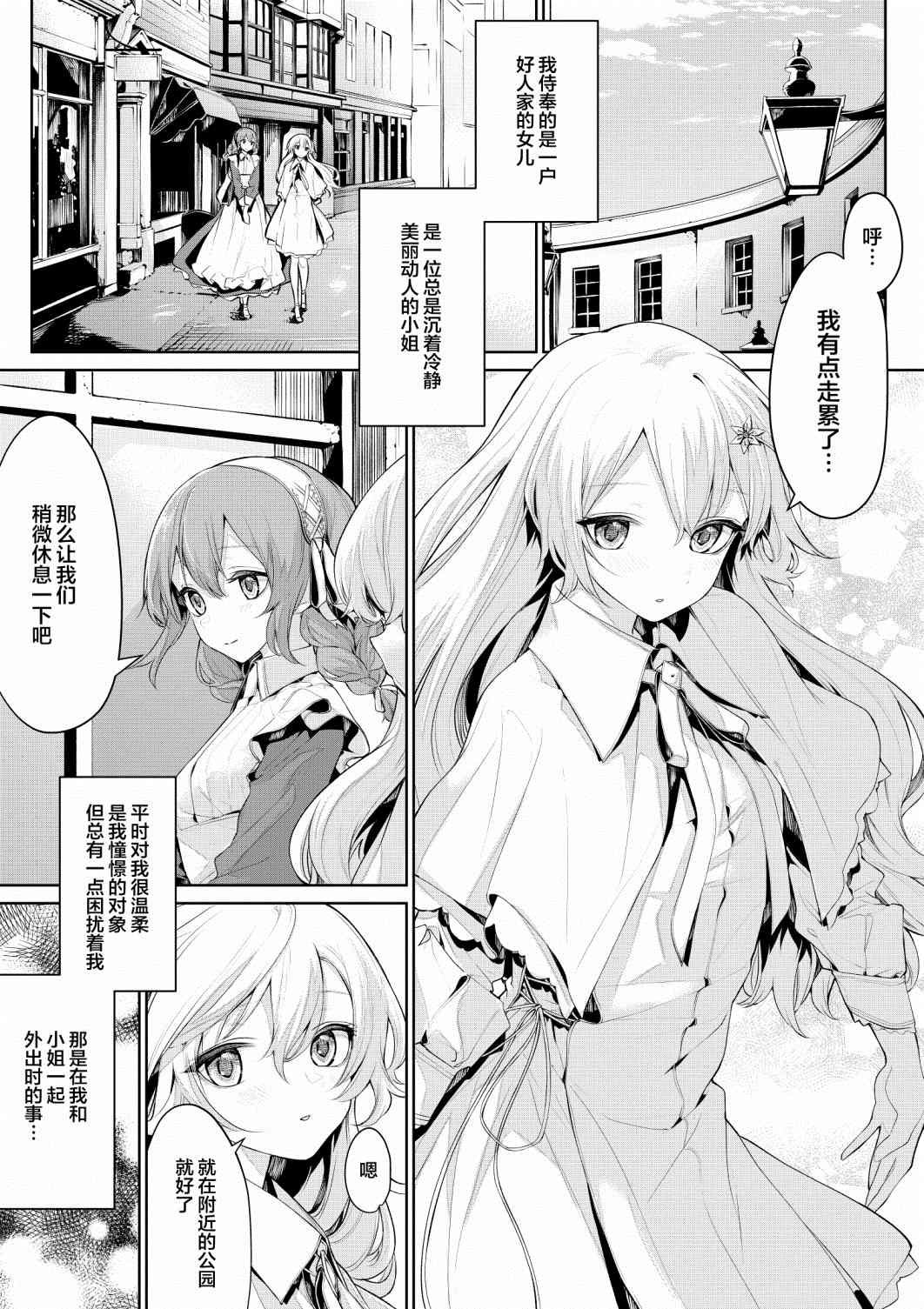 抵挡不住大小姐诱惑的女仆