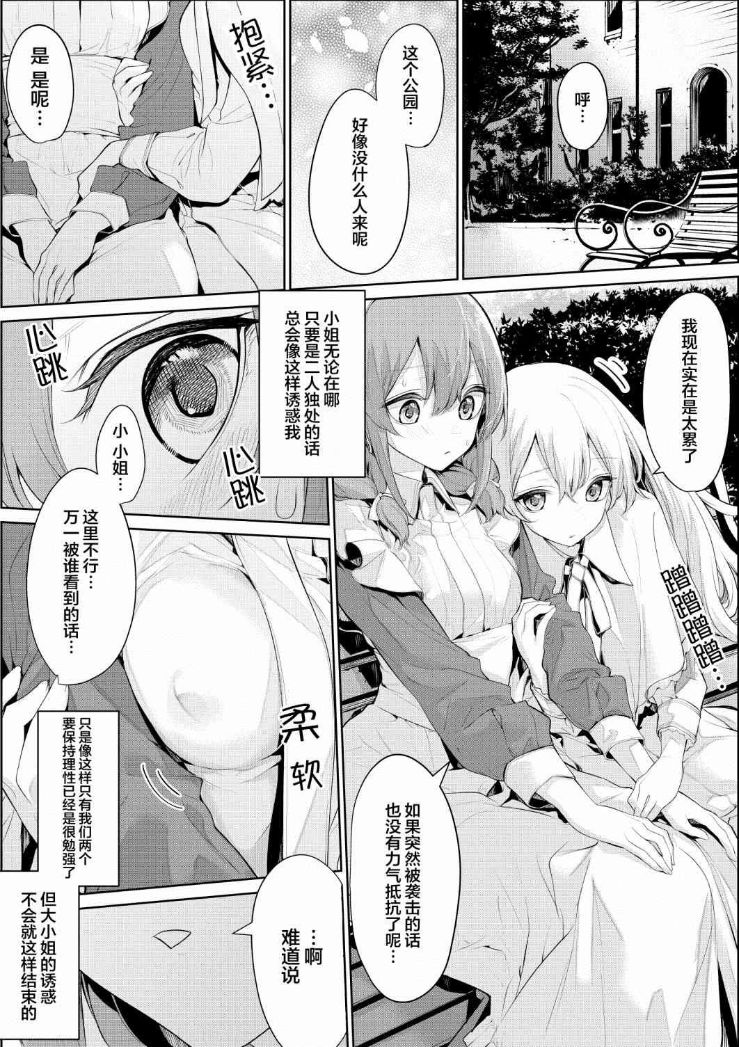 抵挡不住大小姐诱惑的女仆
