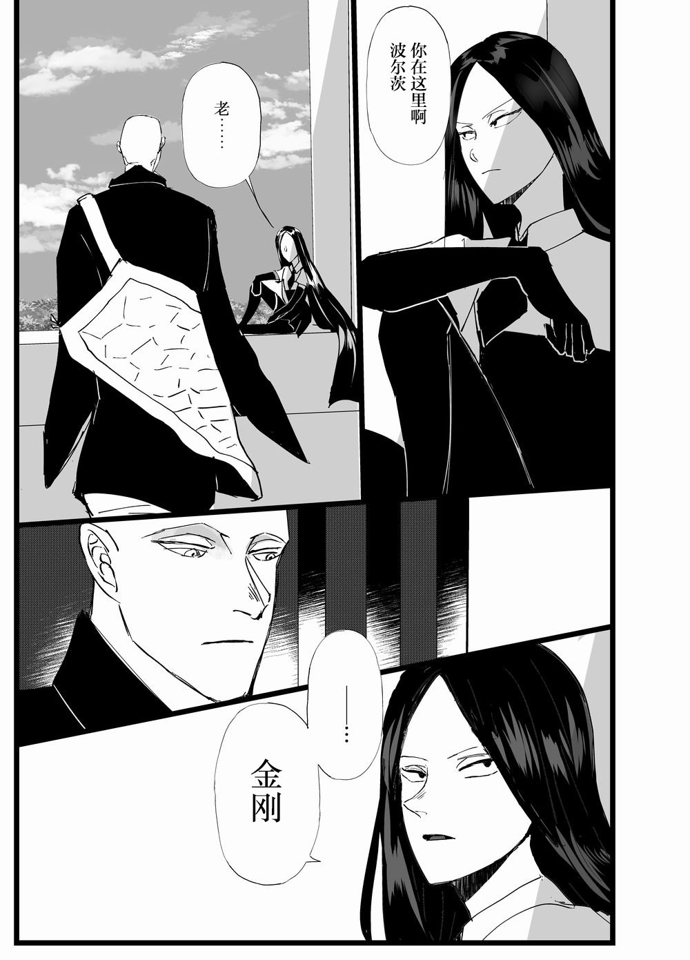 老师与波尔茨（2）