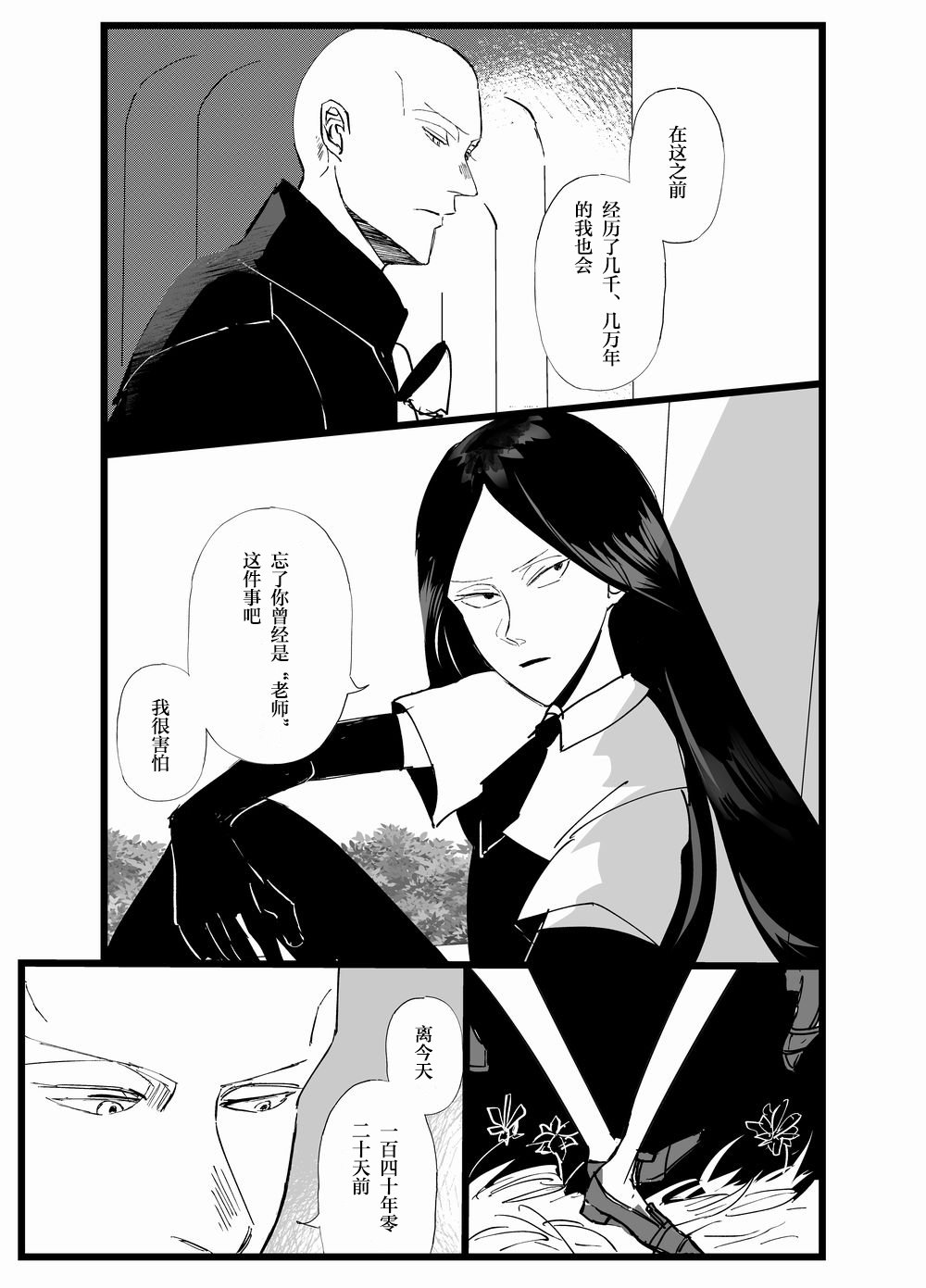 老师与波尔茨（2）