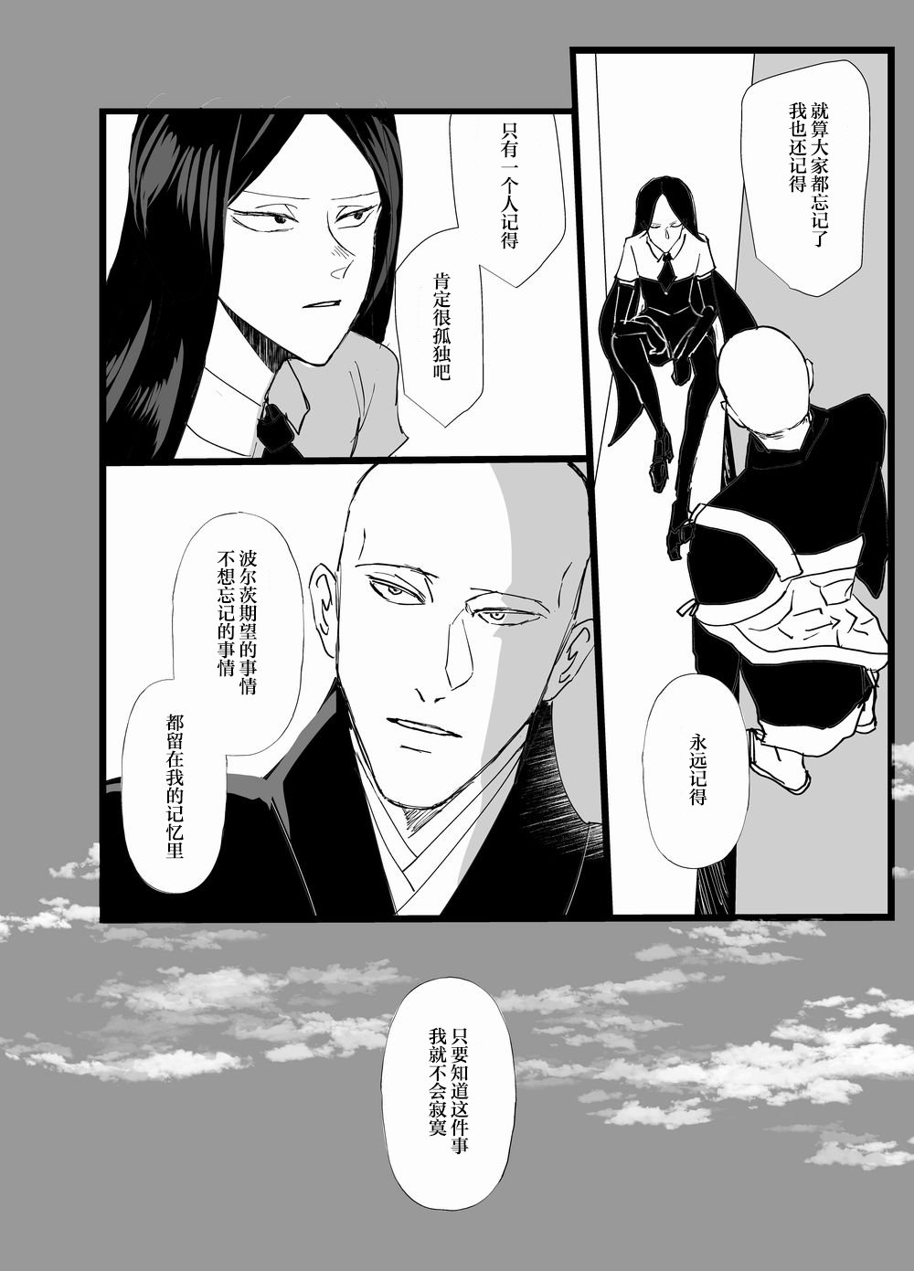 老师与波尔茨（2）