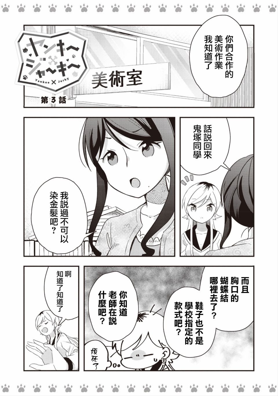 第3话