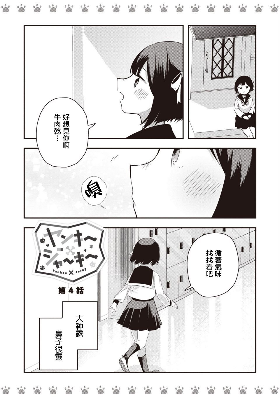 第4话