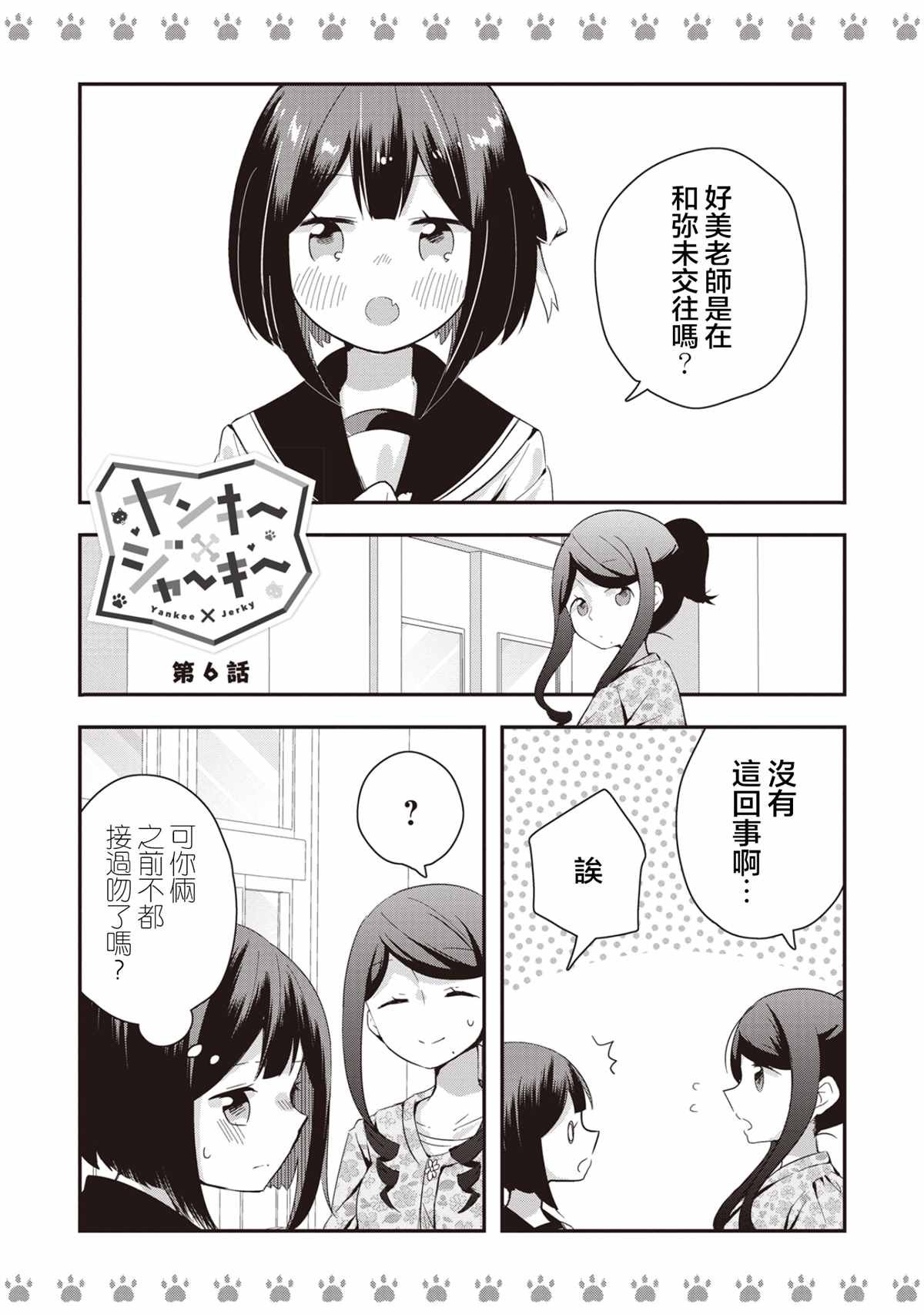第6话