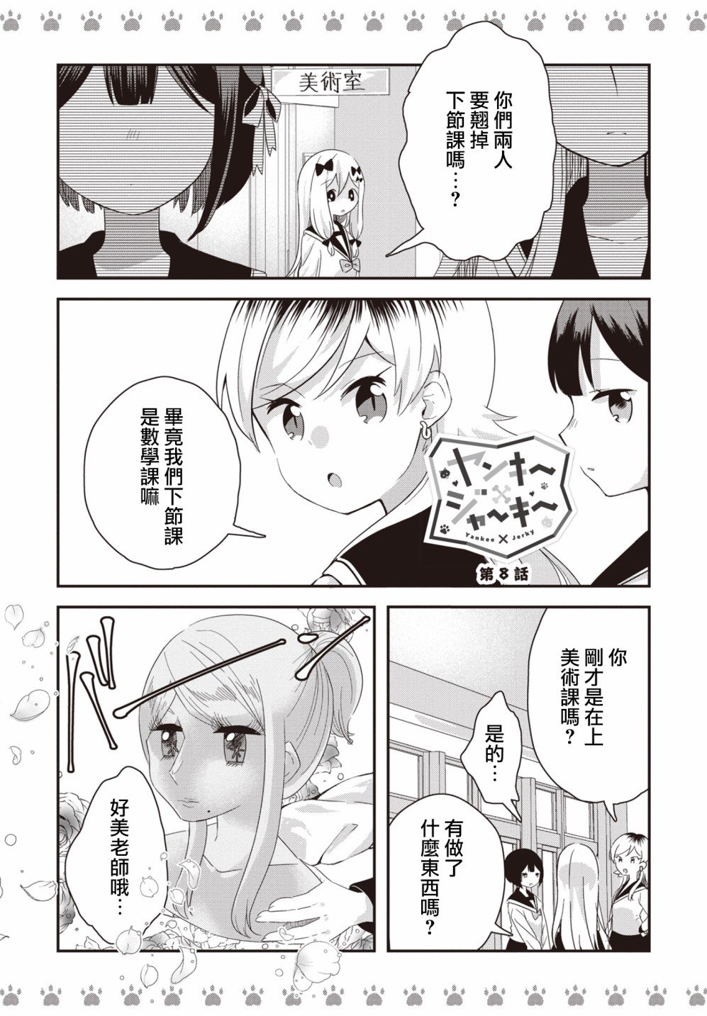 第8话