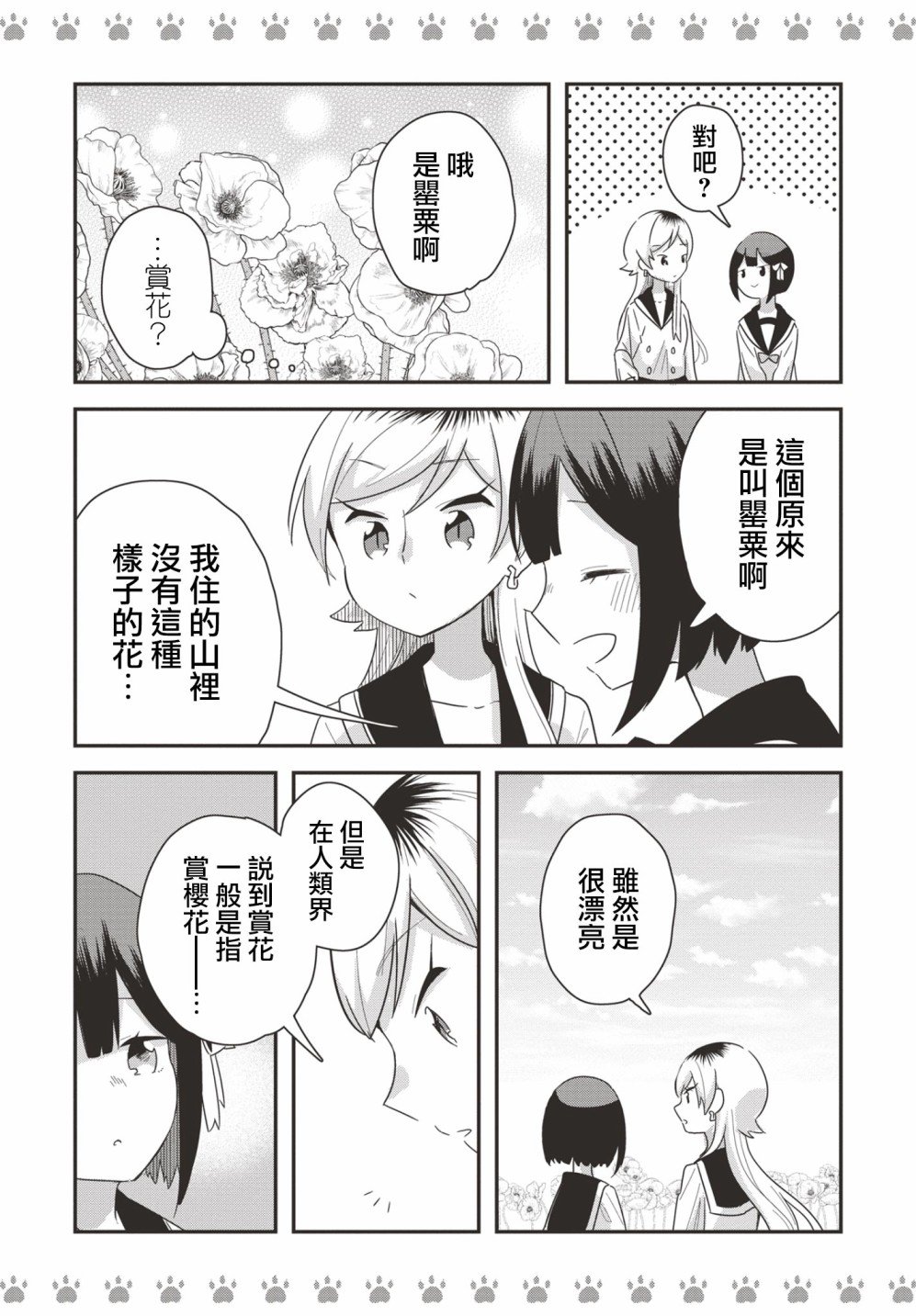 第8.5话