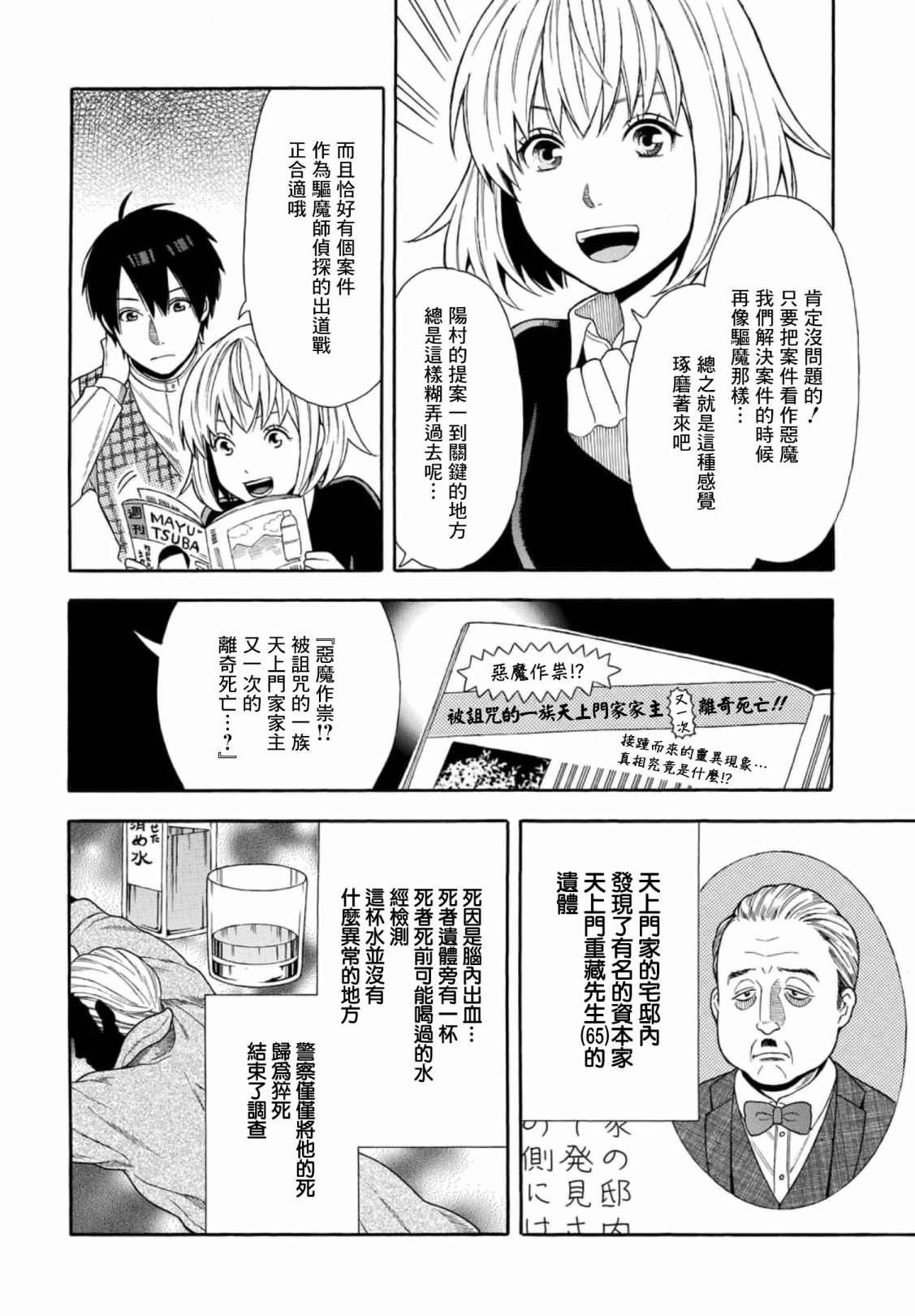 第2话