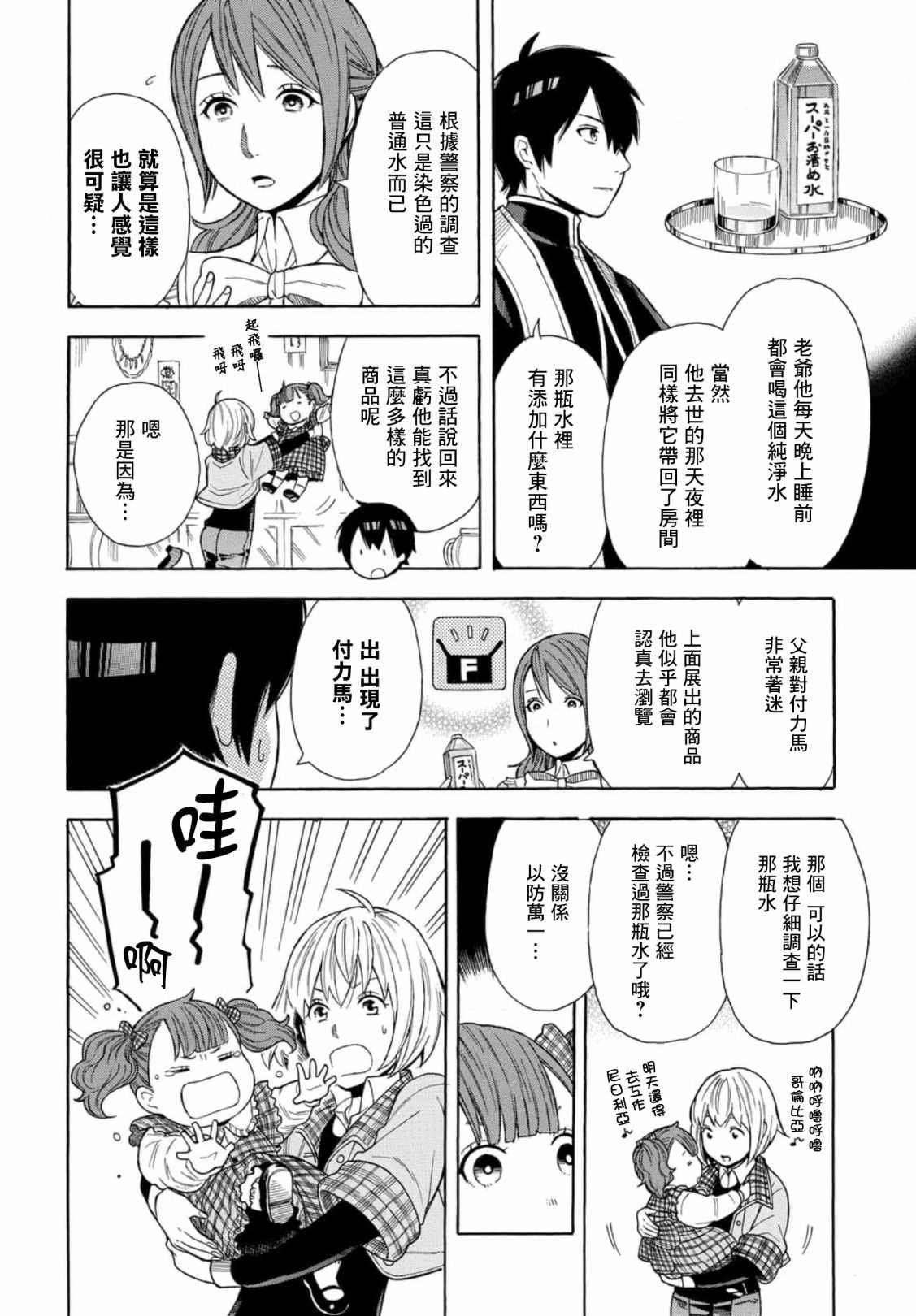 第2话