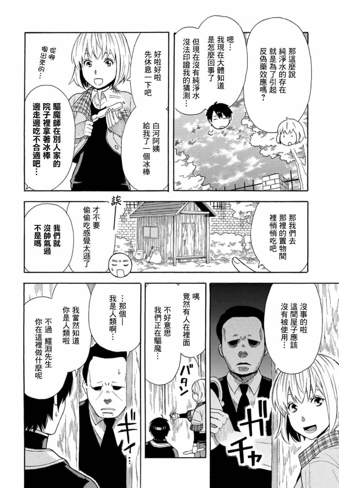 第2话