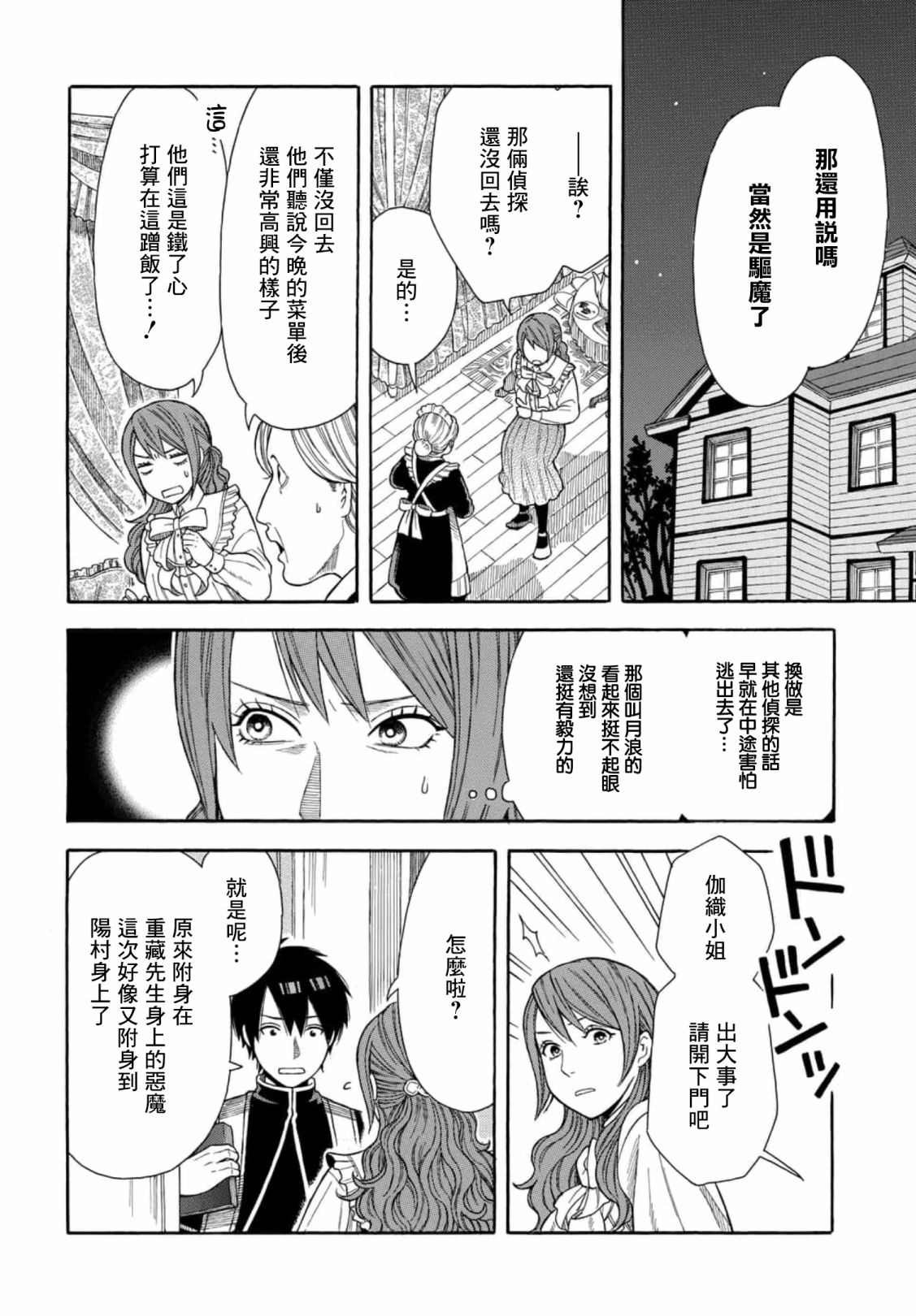 第2话