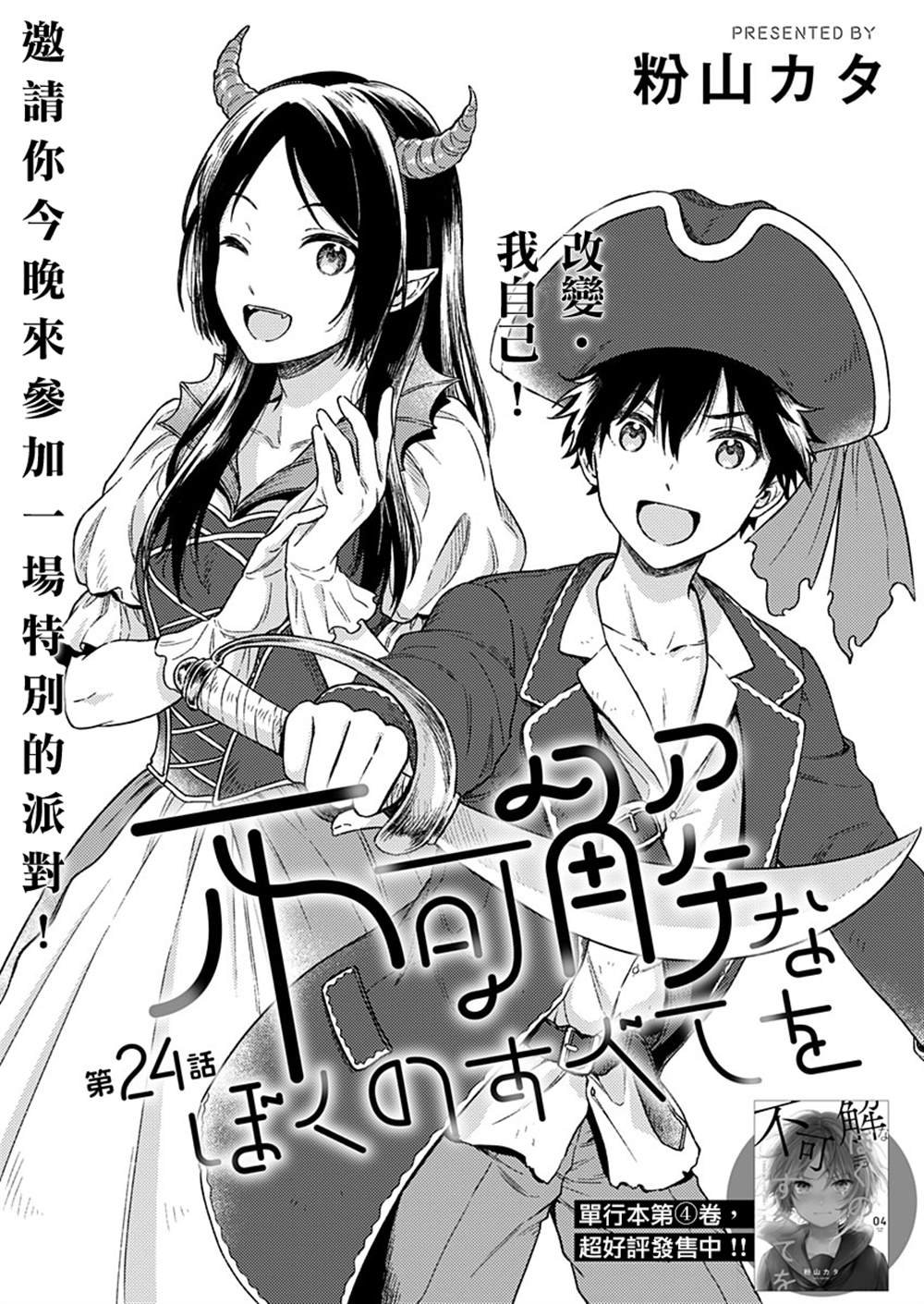 第24话