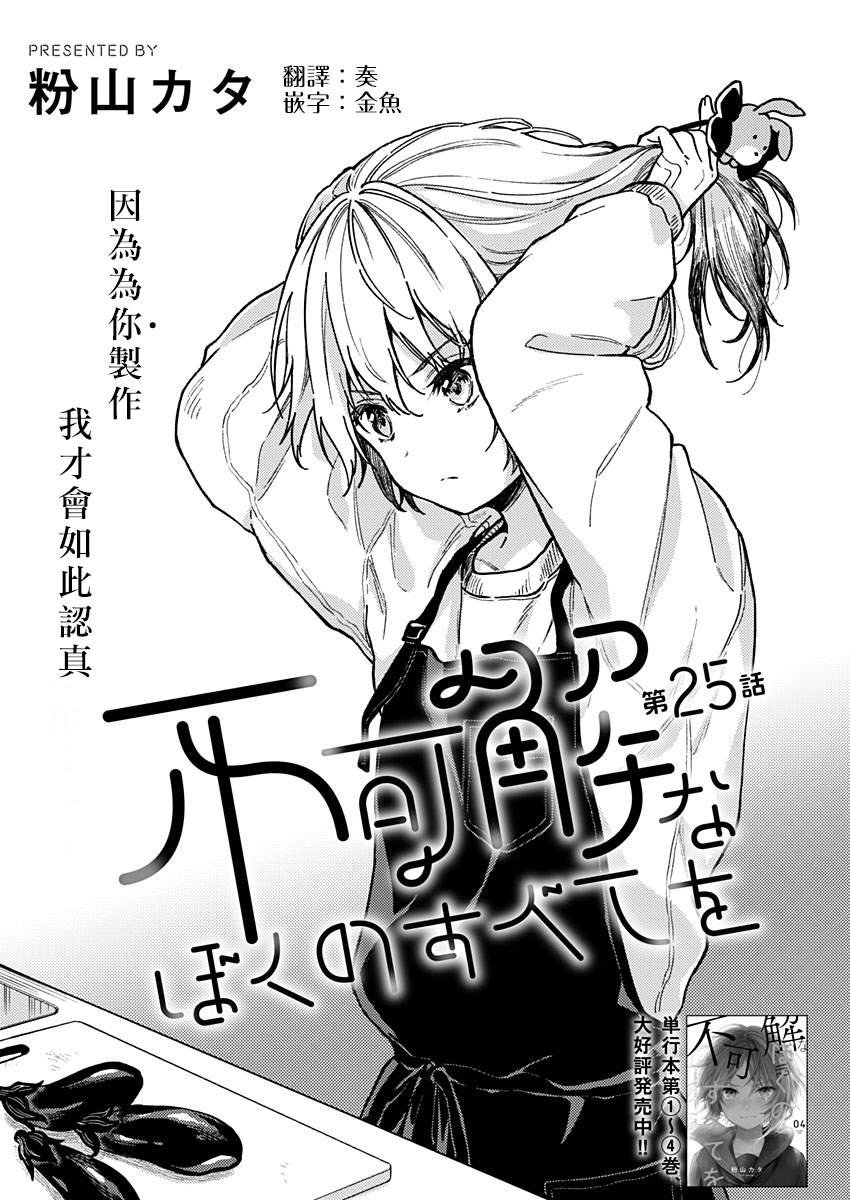 第25话