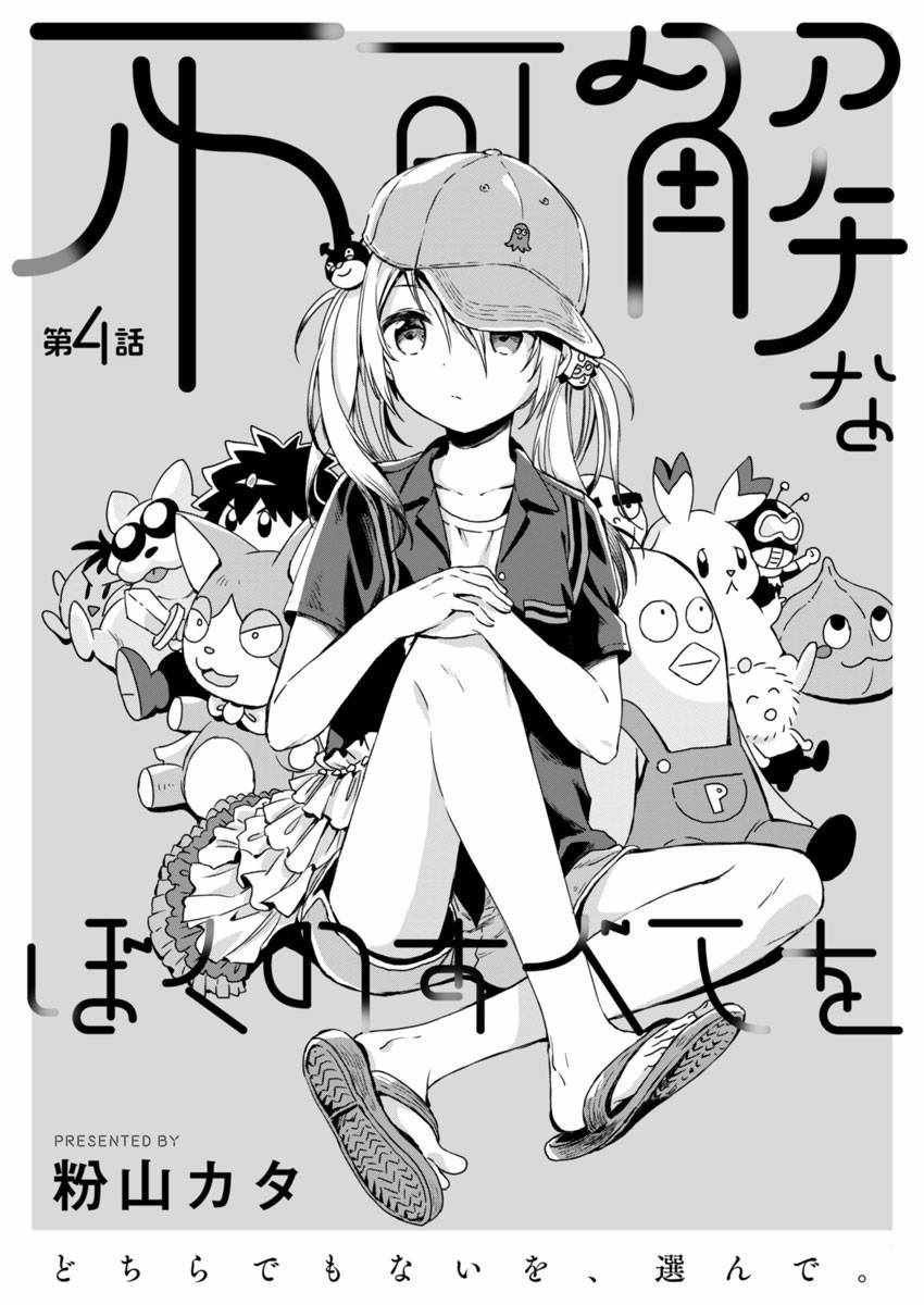 第4话
