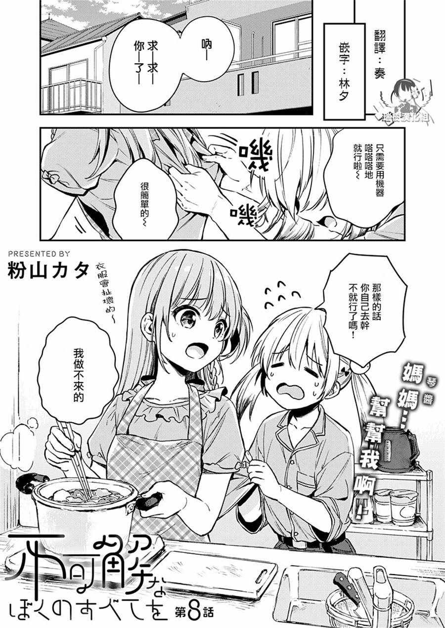 第8话
