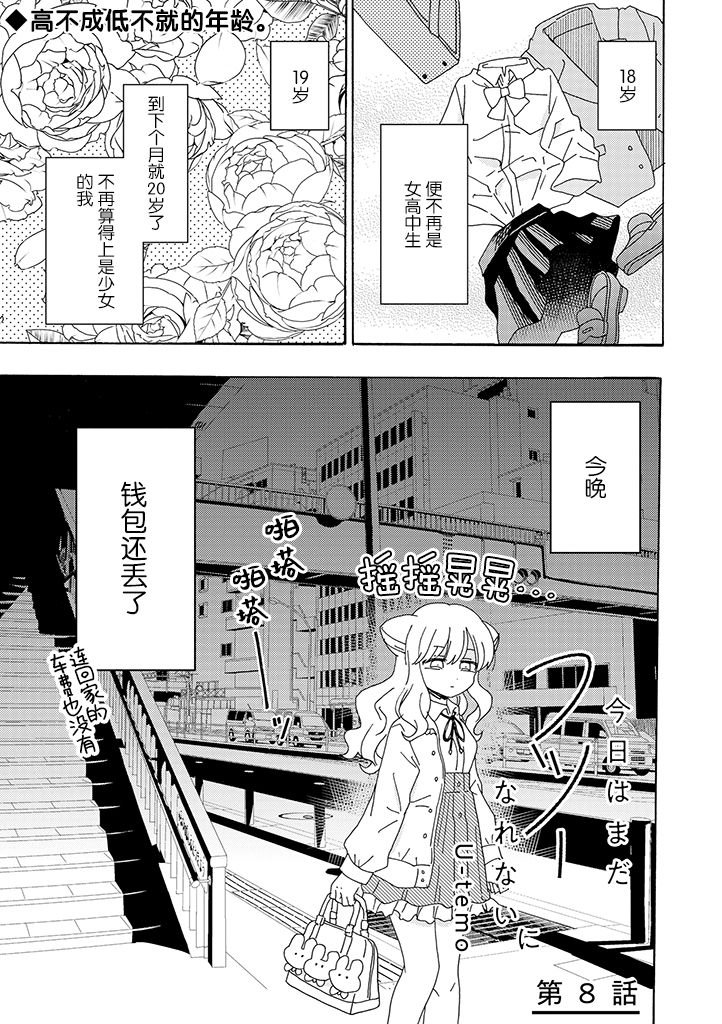 第8话